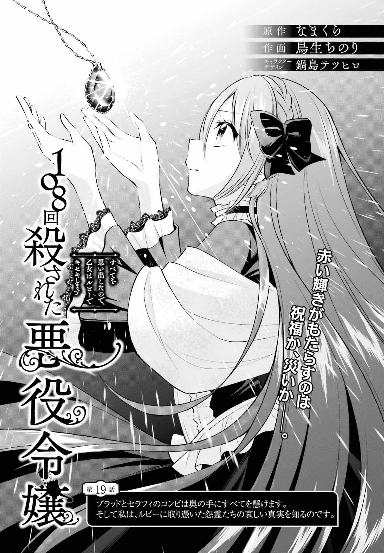 108-KAI KOROSARETA AKUYAKU REIJOU SUBETE WO OMOIDASHITANODE, OTOME WA RUBY DE KISEKI SHIMASU - raw - Chapter 19 - https://jpdd.alammanga.com/JPDD/44021605/amrh4ho3wm3.jpg