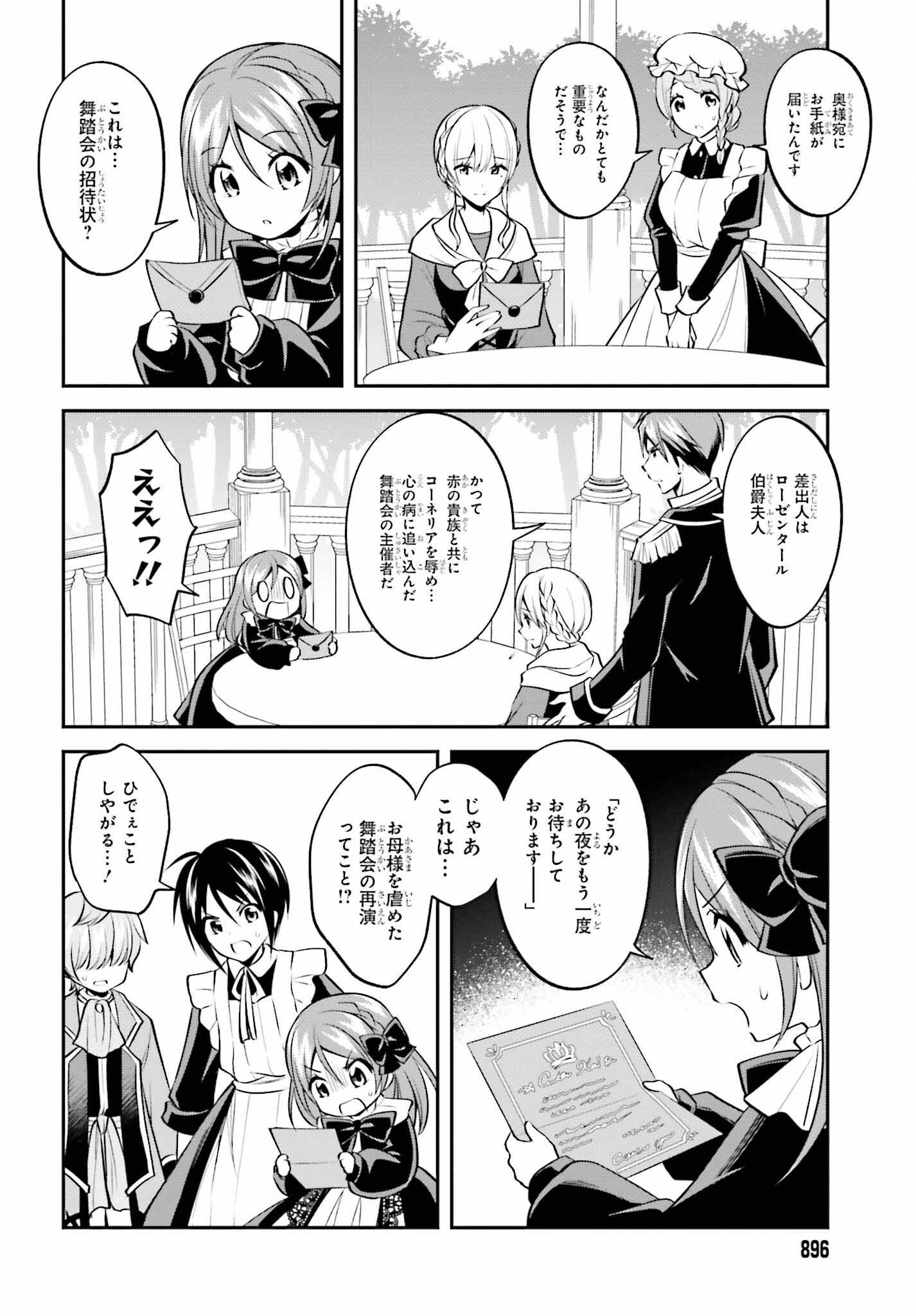 108-KAI KOROSARETA AKUYAKU REIJOU SUBETE WO OMOIDASHITANODE, OTOME WA RUBY DE KISEKI SHIMASU - raw - Chapter 22 - https://jpdd.alammanga.com/JPDD/44021605/asknzg2h3we.jpg