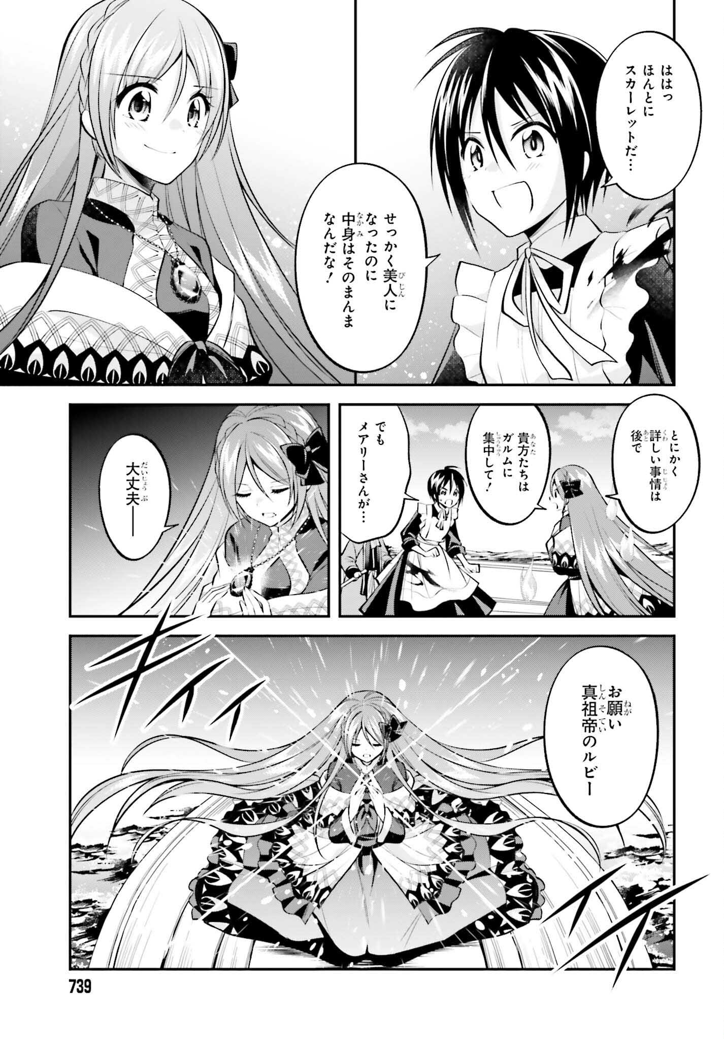 108-KAI KOROSARETA AKUYAKU REIJOU SUBETE WO OMOIDASHITANODE, OTOME WA RUBY DE KISEKI SHIMASU - raw - Chapter 20 - https://jpdd.alammanga.com/JPDD/44021605/c03ibaeubgk.jpg