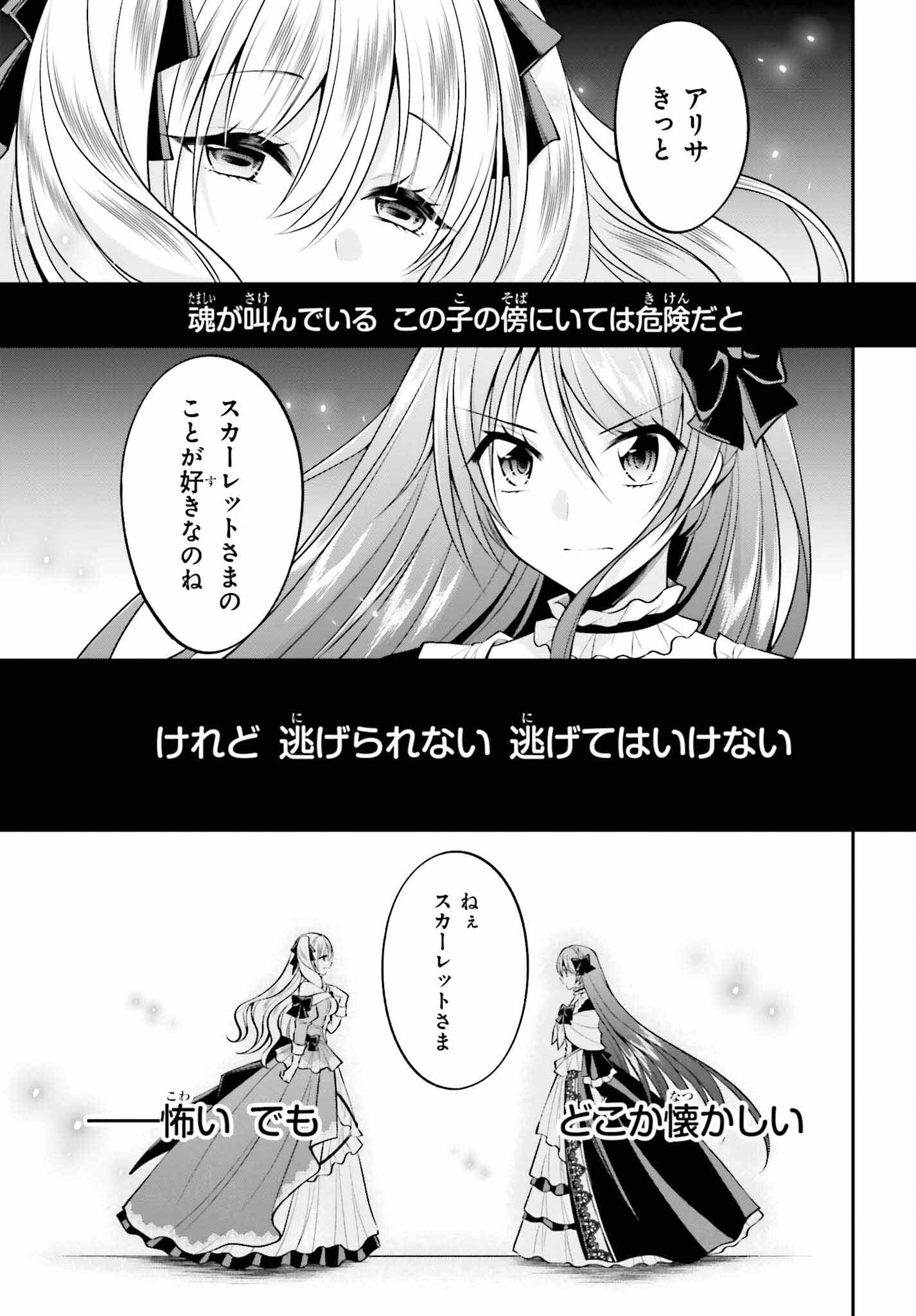 108-KAI KOROSARETA AKUYAKU REIJOU SUBETE WO OMOIDASHITANODE, OTOME WA RUBY DE KISEKI SHIMASU - raw - Chapter 22 - https://jpdd.alammanga.com/JPDD/44021605/cghhcd5xbx2.jpg