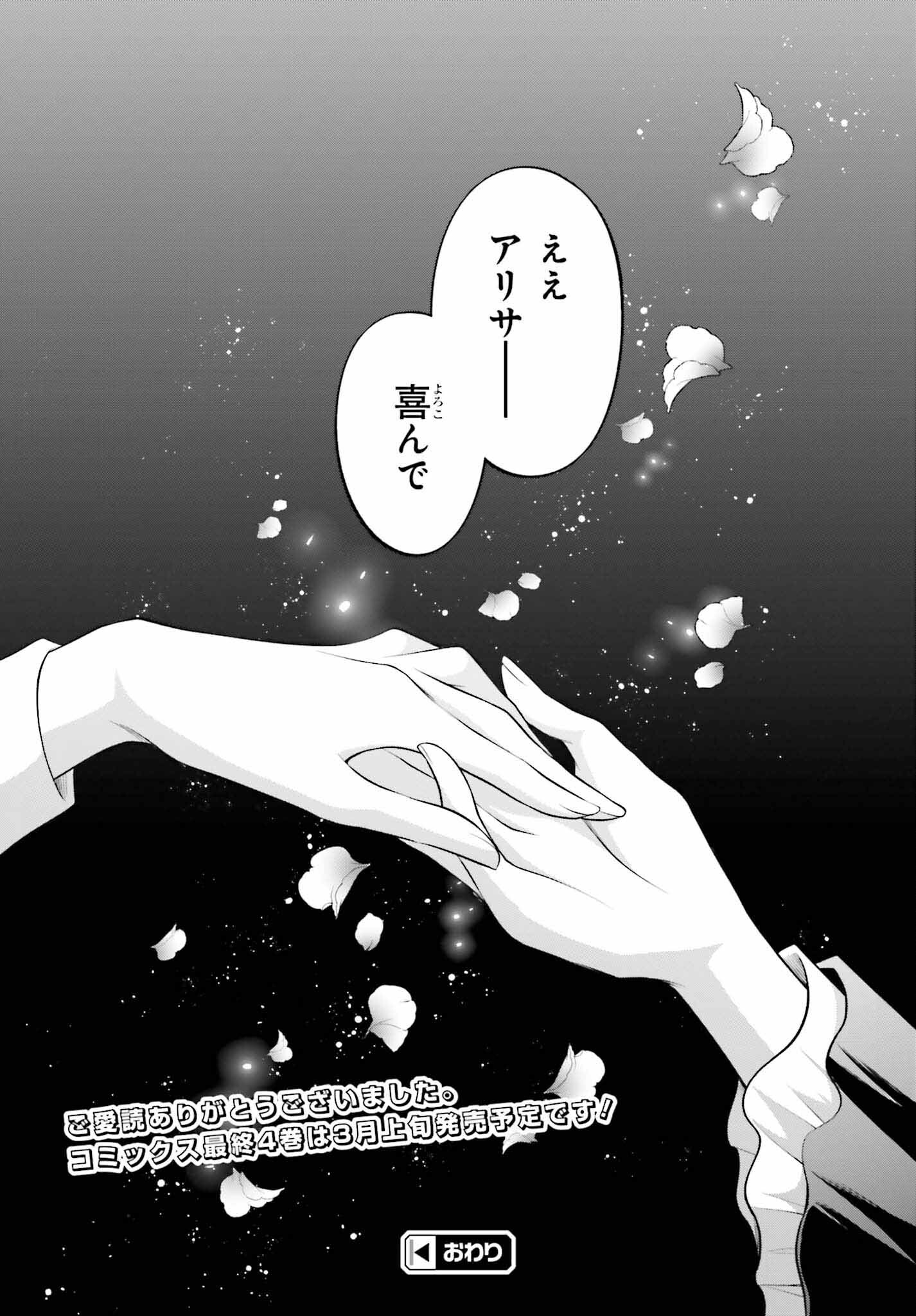 108-KAI KOROSARETA AKUYAKU REIJOU SUBETE WO OMOIDASHITANODE, OTOME WA RUBY DE KISEKI SHIMASU - raw - Chapter 22 - https://jpdd.alammanga.com/JPDD/44021605/cypsw1wnzwr.jpg