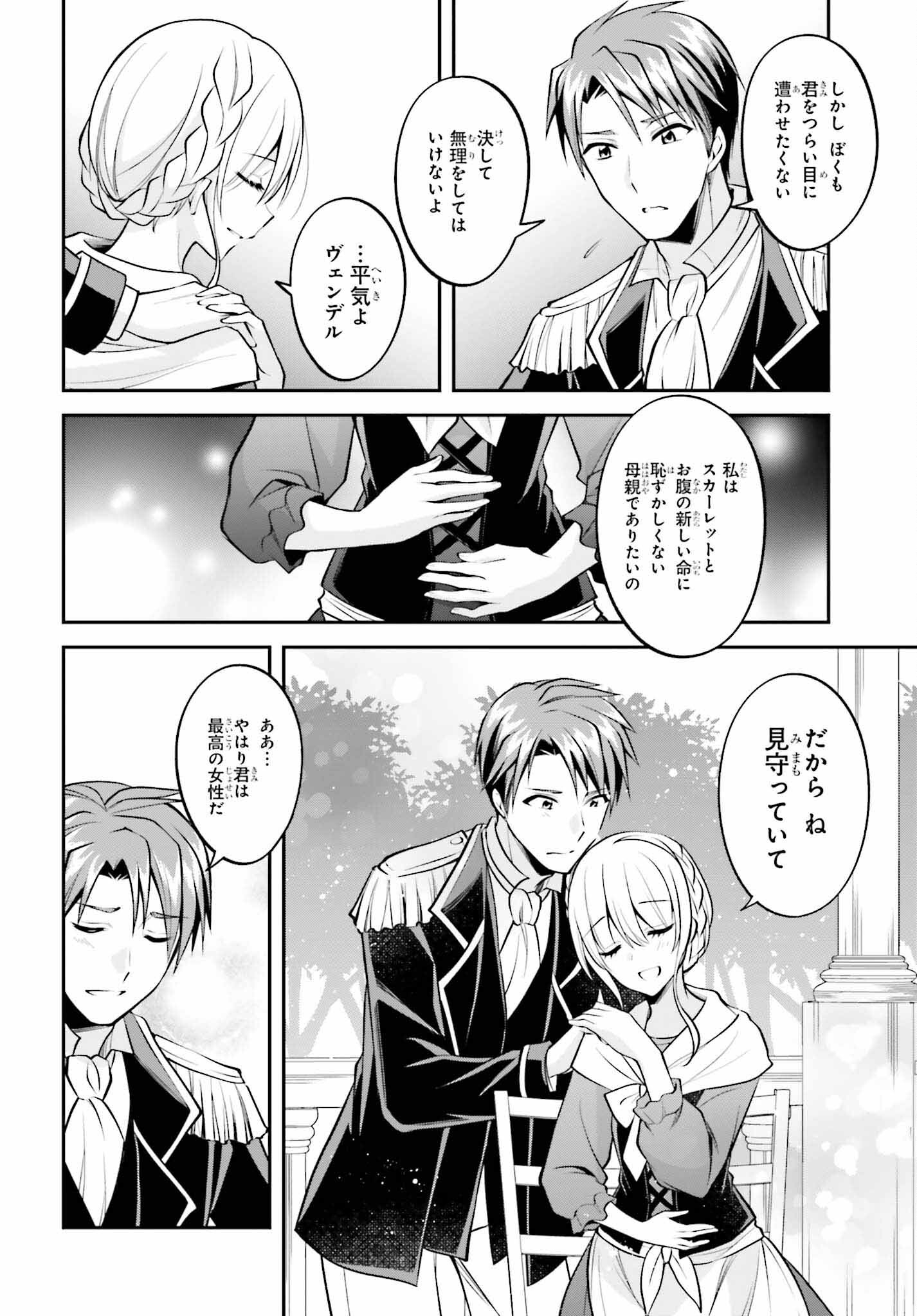 108-KAI KOROSARETA AKUYAKU REIJOU SUBETE WO OMOIDASHITANODE, OTOME WA RUBY DE KISEKI SHIMASU - raw - Chapter 22 - https://jpdd.alammanga.com/JPDD/44021605/dwc4d1dghif.jpg