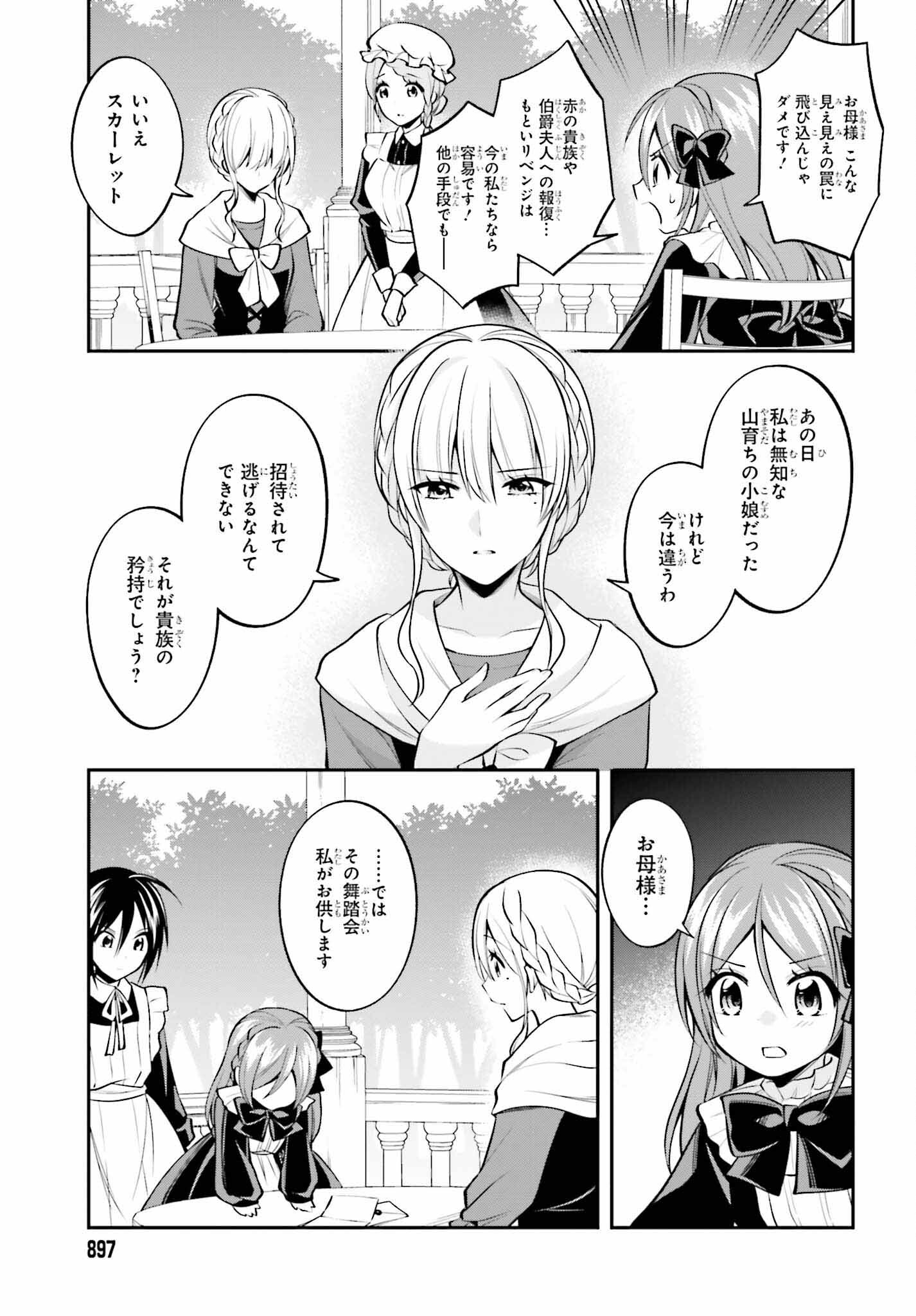 108-KAI KOROSARETA AKUYAKU REIJOU SUBETE WO OMOIDASHITANODE, OTOME WA RUBY DE KISEKI SHIMASU - raw - Chapter 22 - https://jpdd.alammanga.com/JPDD/44021605/eni0dcbm0fw.jpg