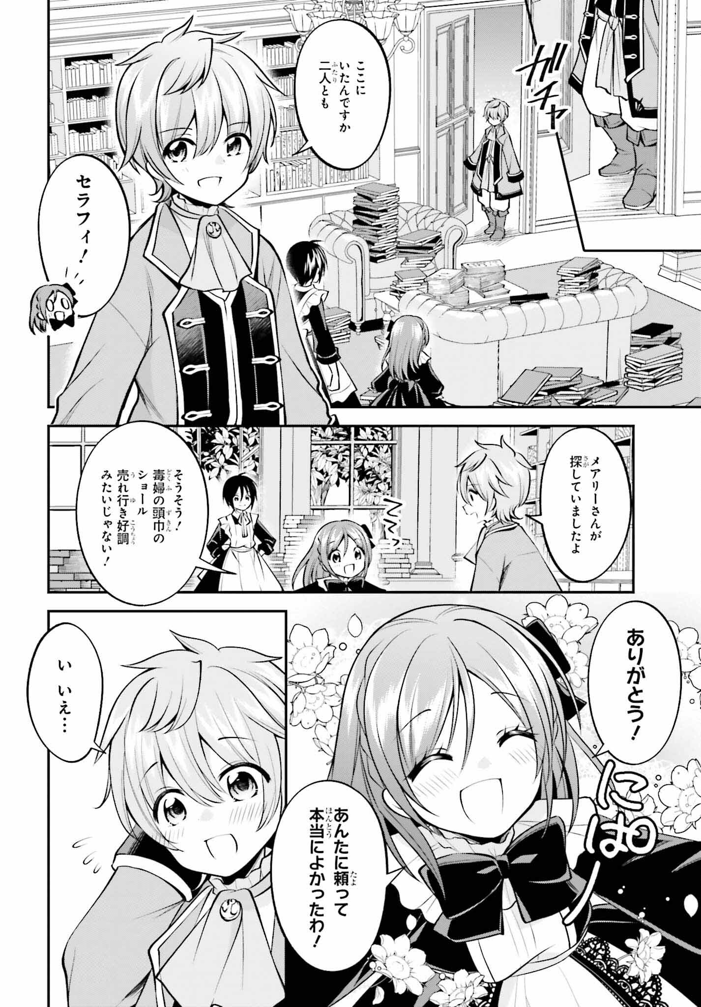 108-KAI KOROSARETA AKUYAKU REIJOU SUBETE WO OMOIDASHITANODE, OTOME WA RUBY DE KISEKI SHIMASU - raw - Chapter 22 - https://jpdd.alammanga.com/JPDD/44021605/fcvwtqsm00n.jpg