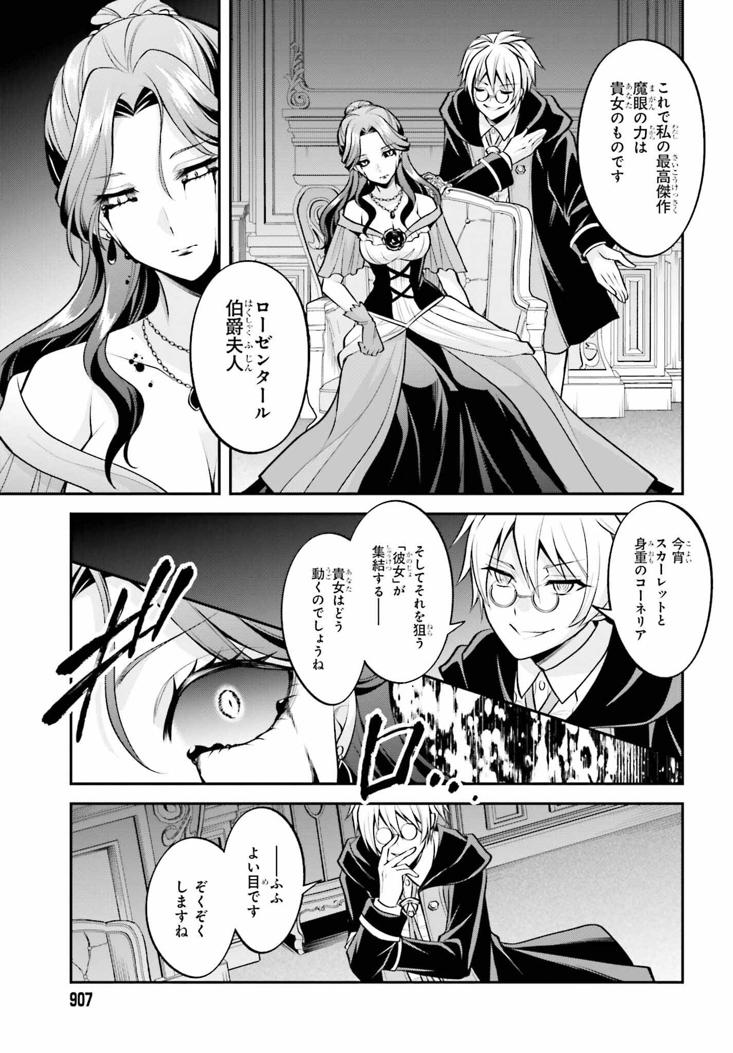 108-KAI KOROSARETA AKUYAKU REIJOU SUBETE WO OMOIDASHITANODE, OTOME WA RUBY DE KISEKI SHIMASU - raw - Chapter 22 - https://jpdd.alammanga.com/JPDD/44021605/fxqtdck1yku.jpg