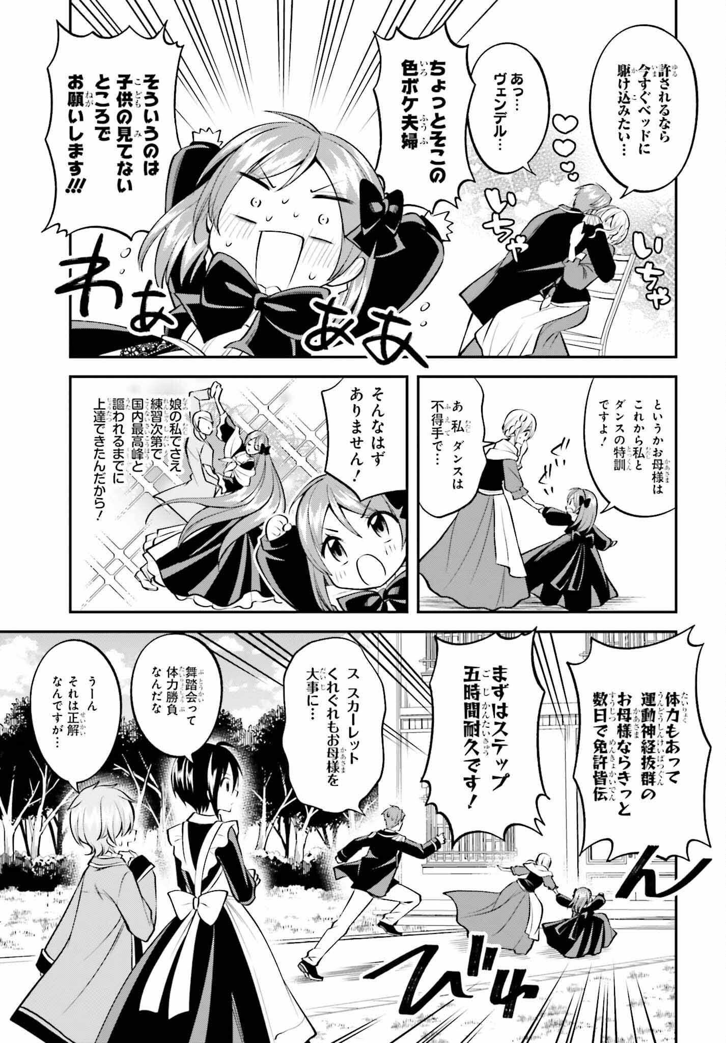 108-KAI KOROSARETA AKUYAKU REIJOU SUBETE WO OMOIDASHITANODE, OTOME WA RUBY DE KISEKI SHIMASU - raw - Chapter 22 - https://jpdd.alammanga.com/JPDD/44021605/fzywuznw4kk.jpg