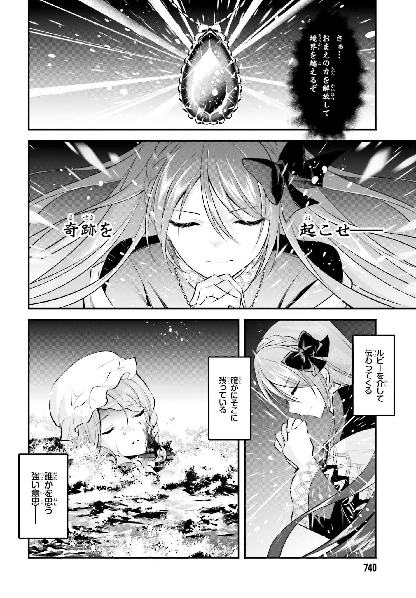 108-KAI KOROSARETA AKUYAKU REIJOU SUBETE WO OMOIDASHITANODE, OTOME WA RUBY DE KISEKI SHIMASU - raw - Chapter 20 - https://jpdd.alammanga.com/JPDD/44021605/hmm24kgsh3v.jpg