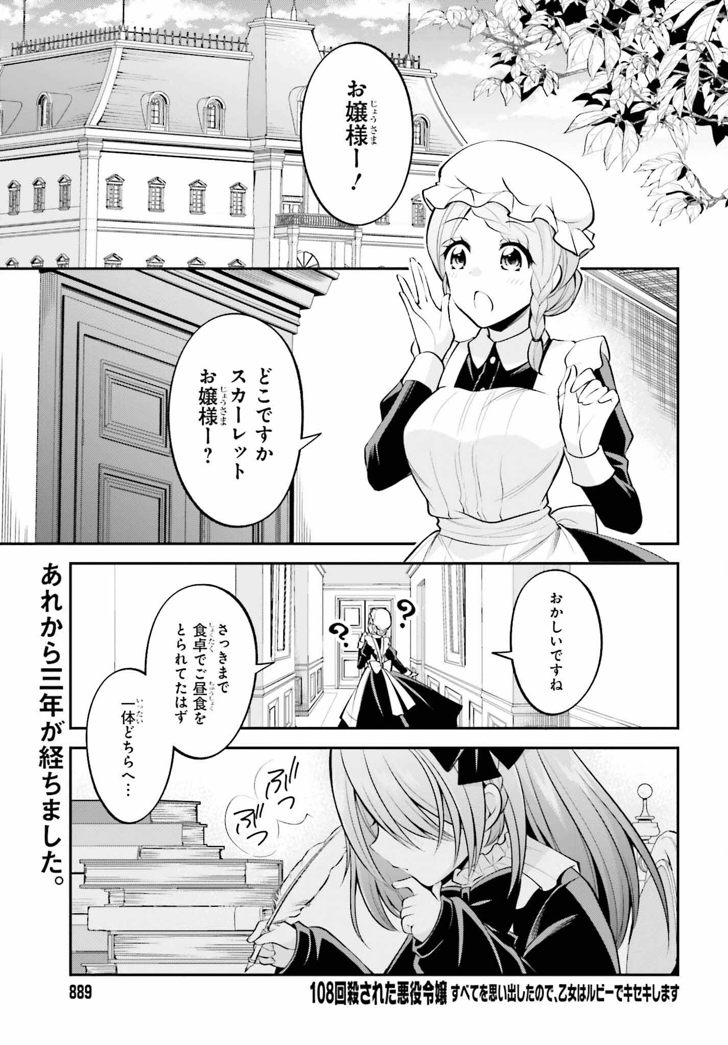 108-KAI KOROSARETA AKUYAKU REIJOU SUBETE WO OMOIDASHITANODE, OTOME WA RUBY DE KISEKI SHIMASU - raw - Chapter 22 - https://jpdd.alammanga.com/JPDD/44021605/hq5jb5wjh0u.jpg