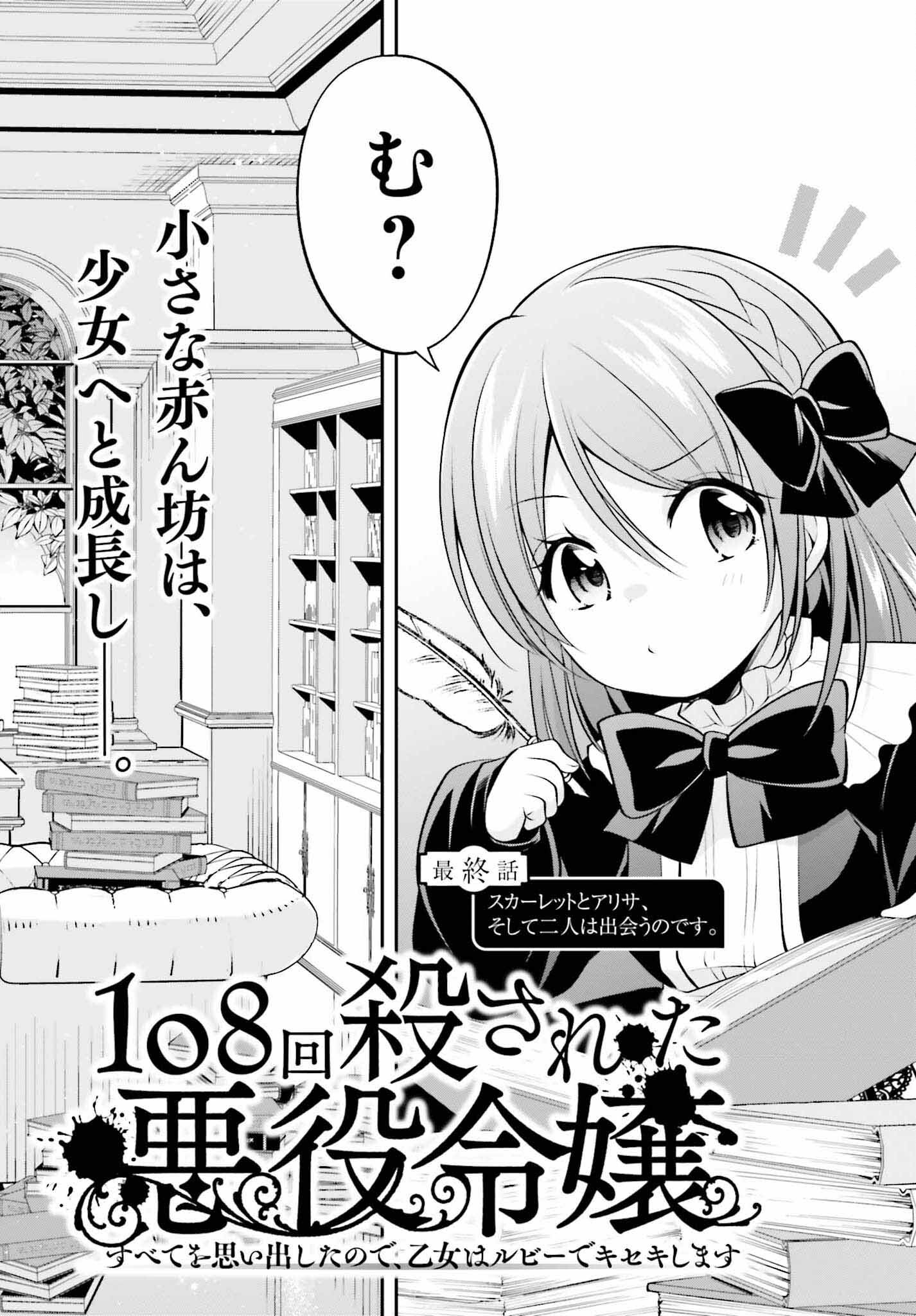 108-KAI KOROSARETA AKUYAKU REIJOU SUBETE WO OMOIDASHITANODE, OTOME WA RUBY DE KISEKI SHIMASU - raw - Chapter 22 - https://jpdd.alammanga.com/JPDD/44021605/i3ghqsgpt4z.jpg