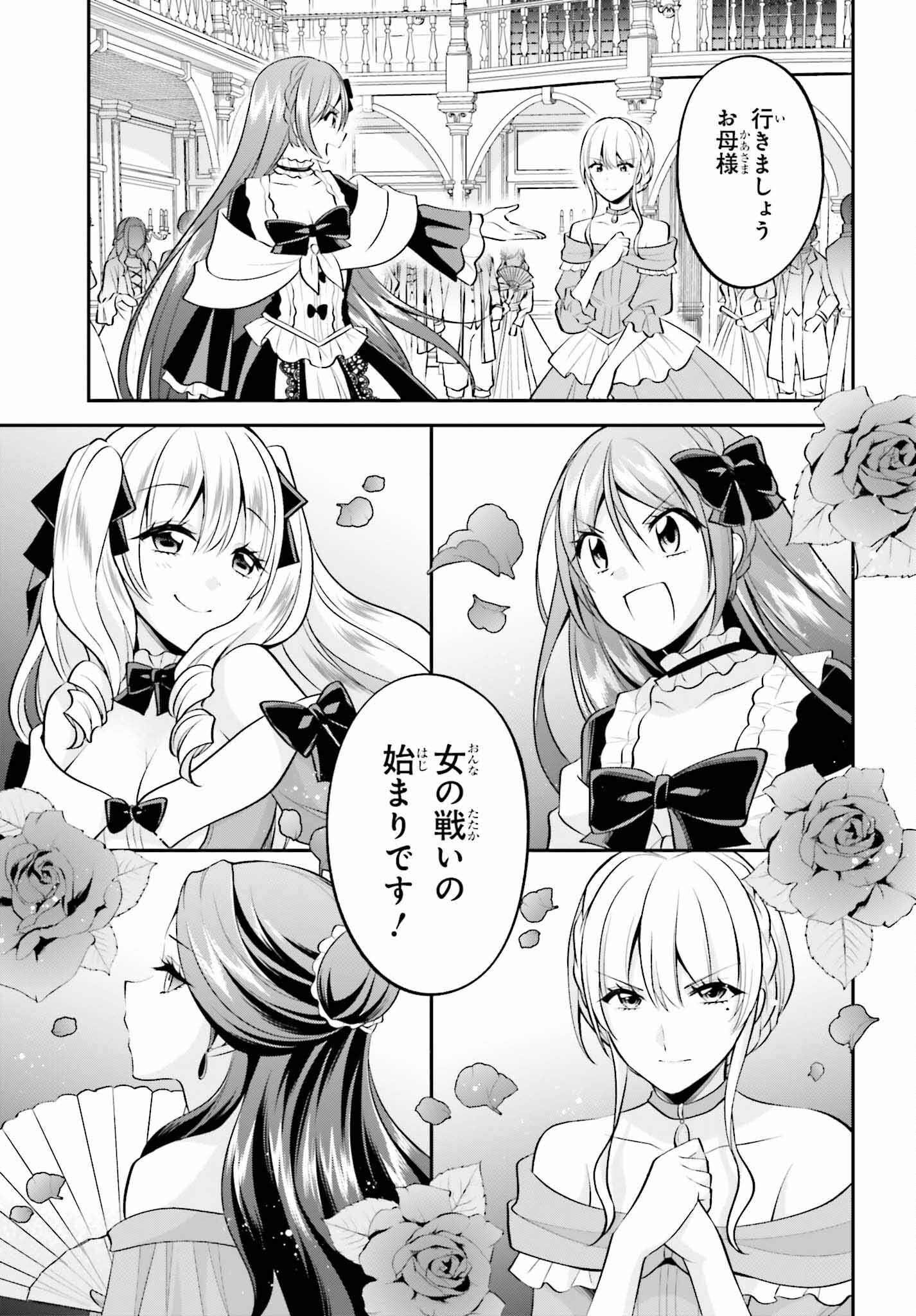 108-KAI KOROSARETA AKUYAKU REIJOU SUBETE WO OMOIDASHITANODE, OTOME WA RUBY DE KISEKI SHIMASU - raw - Chapter 22 - https://jpdd.alammanga.com/JPDD/44021605/ito4nlfqe0l.jpg