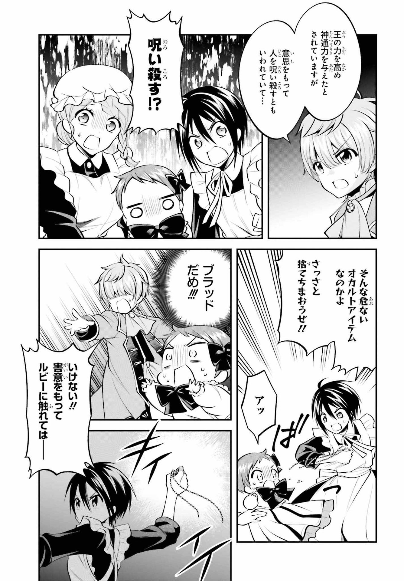 108-KAI KOROSARETA AKUYAKU REIJOU SUBETE WO OMOIDASHITANODE, OTOME WA RUBY DE KISEKI SHIMASU - raw - Chapter 19 - https://jpdd.alammanga.com/JPDD/44021605/j5ab50uljfo.jpg