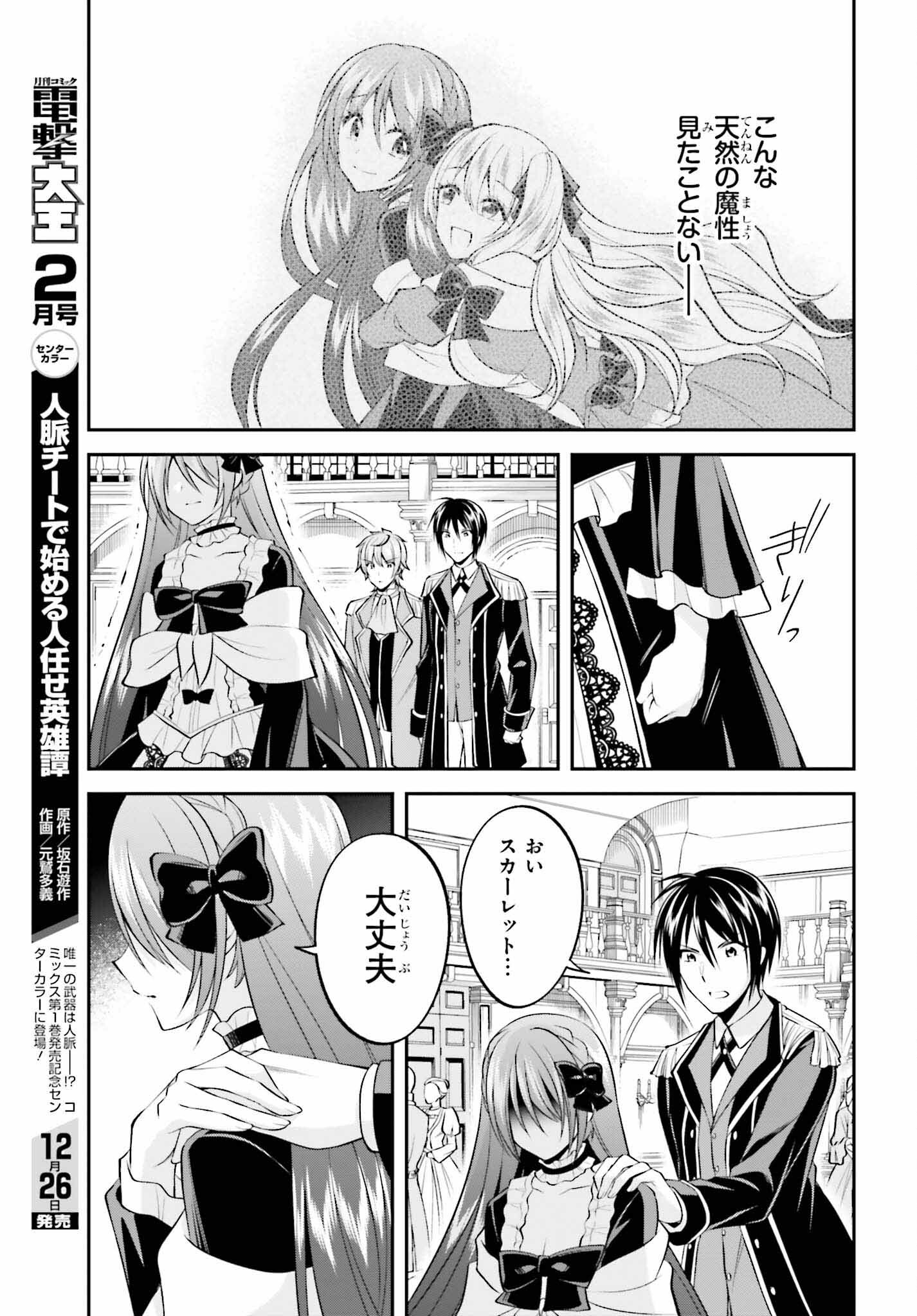 108-KAI KOROSARETA AKUYAKU REIJOU SUBETE WO OMOIDASHITANODE, OTOME WA RUBY DE KISEKI SHIMASU - raw - Chapter 22 - https://jpdd.alammanga.com/JPDD/44021605/jwdlqh2qazc.jpg