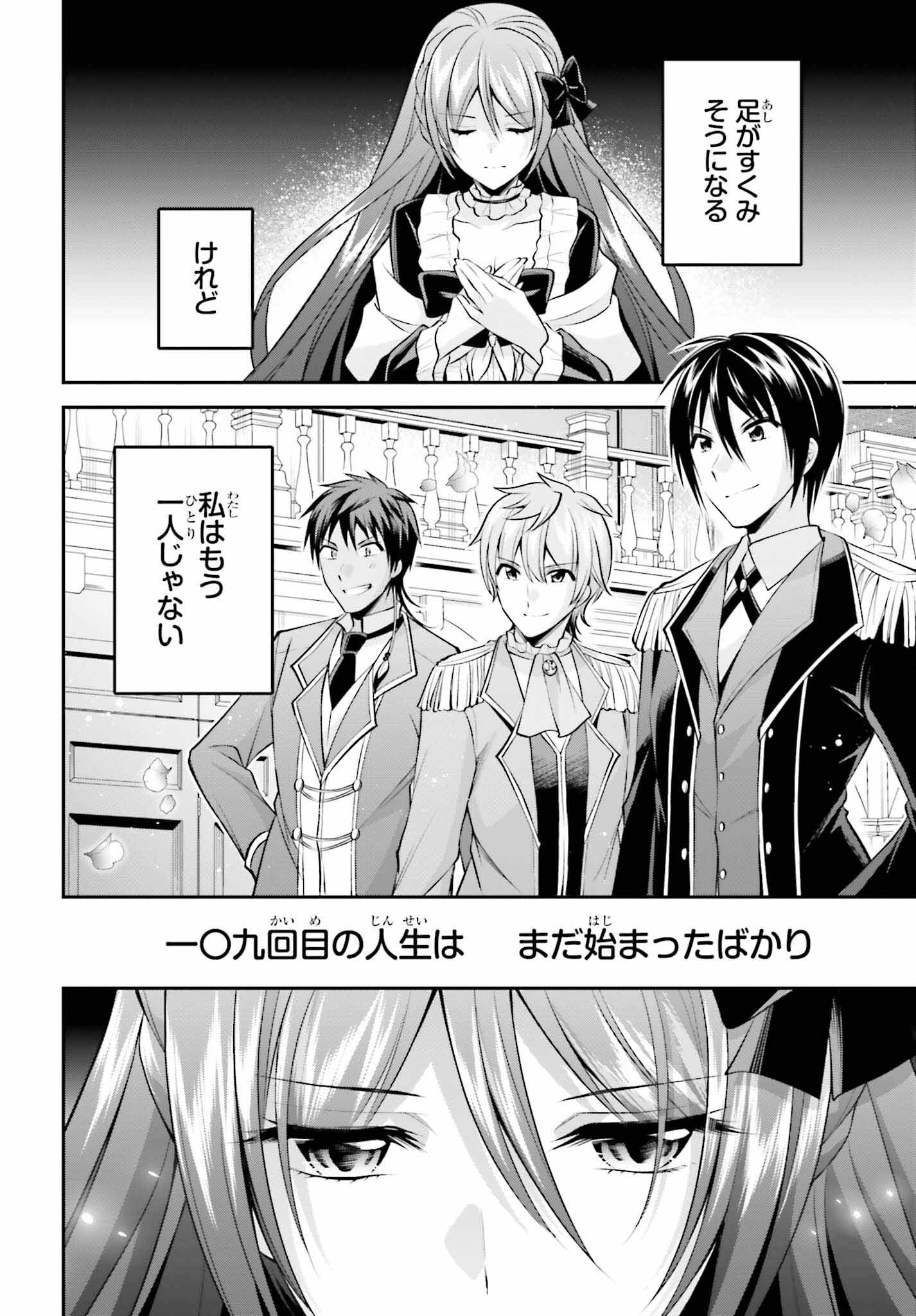 108-KAI KOROSARETA AKUYAKU REIJOU SUBETE WO OMOIDASHITANODE, OTOME WA RUBY DE KISEKI SHIMASU - raw - Chapter 22 - https://jpdd.alammanga.com/JPDD/44021605/ldt4hxgejfi.jpg