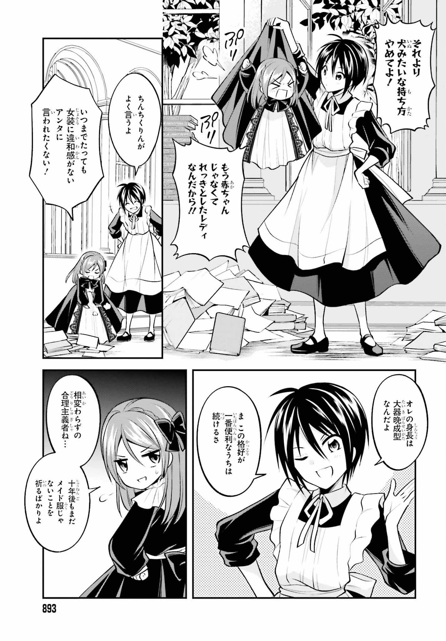 108-KAI KOROSARETA AKUYAKU REIJOU SUBETE WO OMOIDASHITANODE, OTOME WA RUBY DE KISEKI SHIMASU - raw - Chapter 22 - https://jpdd.alammanga.com/JPDD/44021605/lqy1syzzxbp.jpg