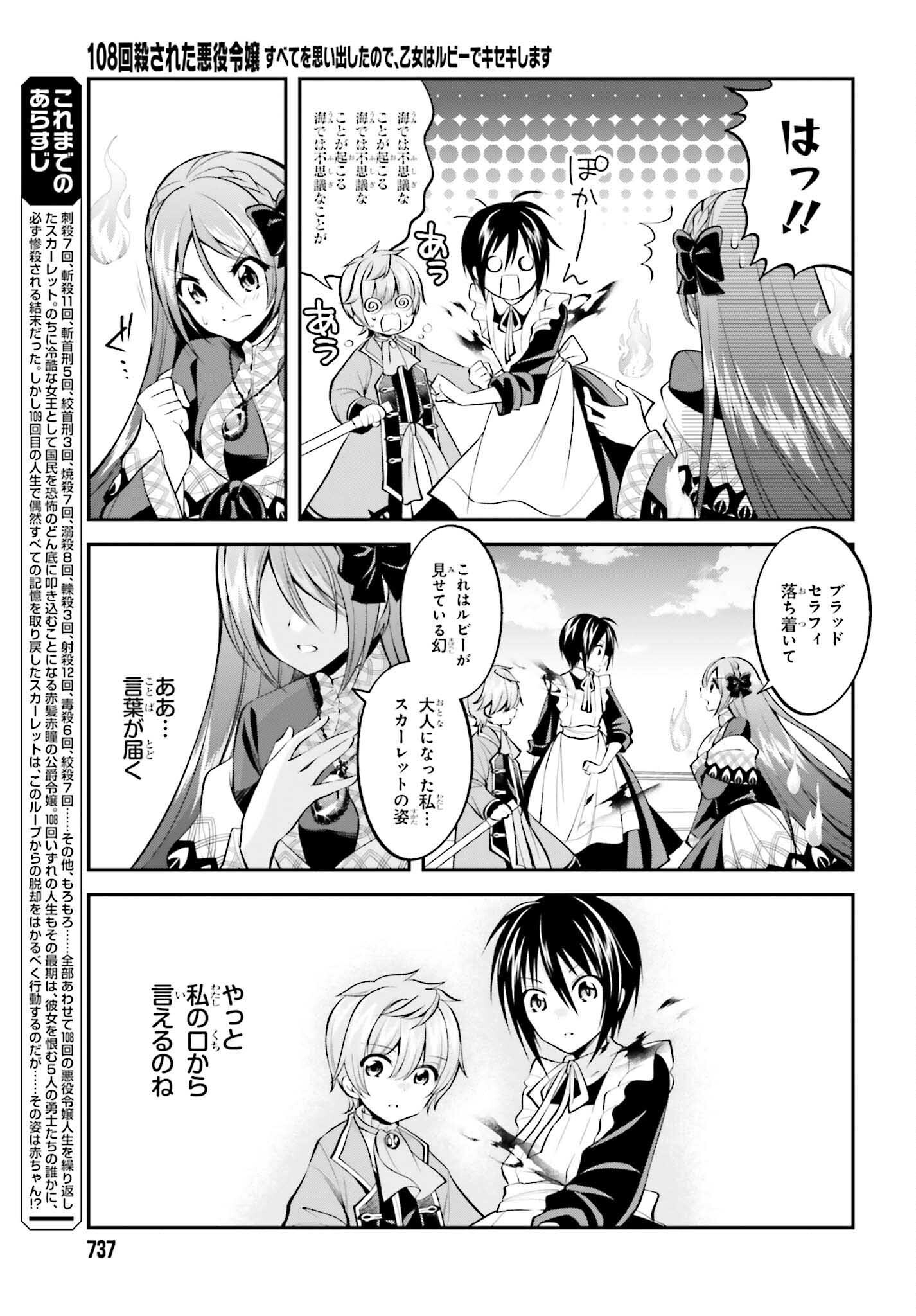 108-KAI KOROSARETA AKUYAKU REIJOU SUBETE WO OMOIDASHITANODE, OTOME WA RUBY DE KISEKI SHIMASU - raw - Chapter 20 - https://jpdd.alammanga.com/JPDD/44021605/me5vscps3ud.jpg
