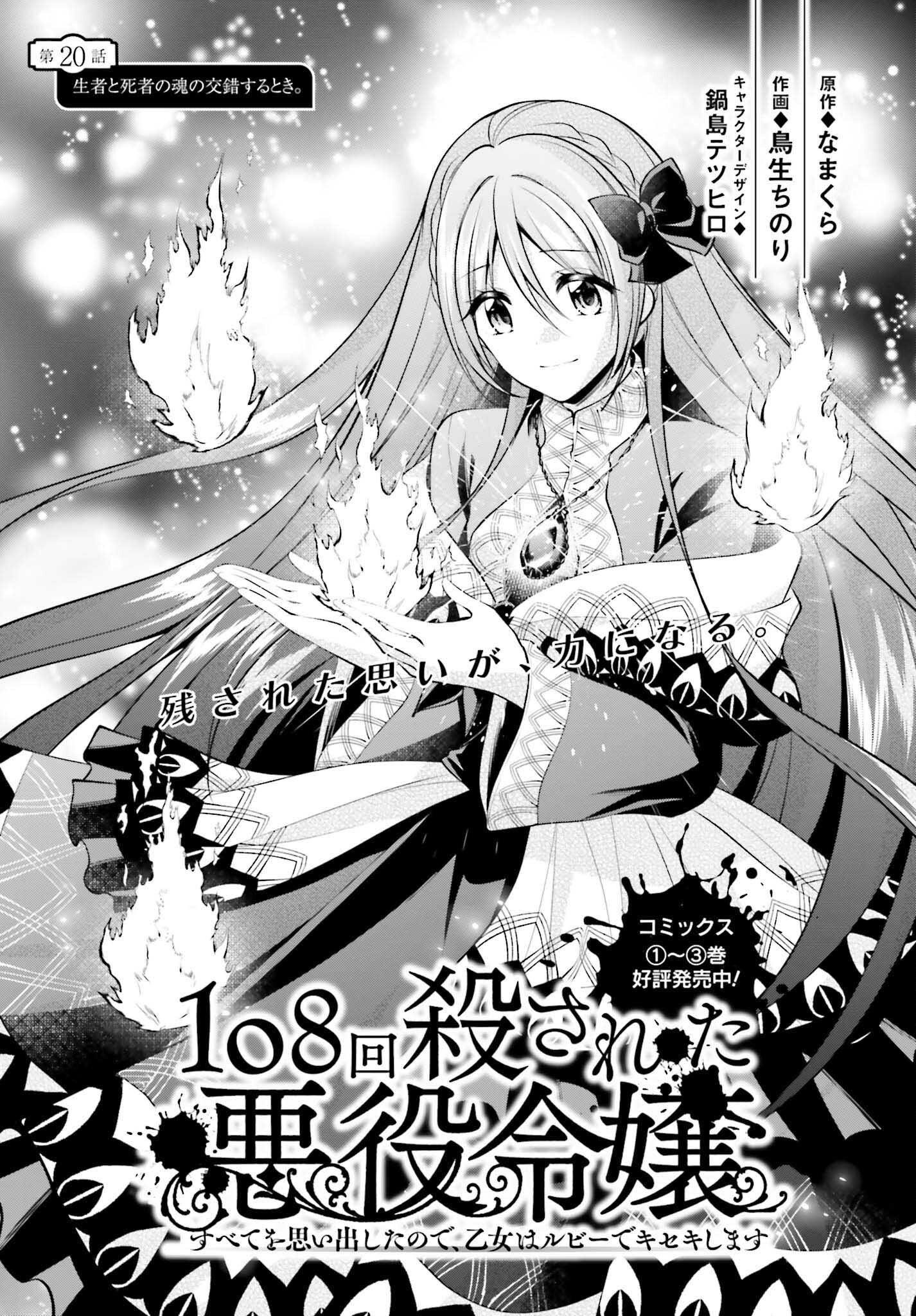 108-KAI KOROSARETA AKUYAKU REIJOU SUBETE WO OMOIDASHITANODE, OTOME WA RUBY DE KISEKI SHIMASU - raw - Chapter 20 - https://jpdd.alammanga.com/JPDD/44021605/nhiowukannu.jpg