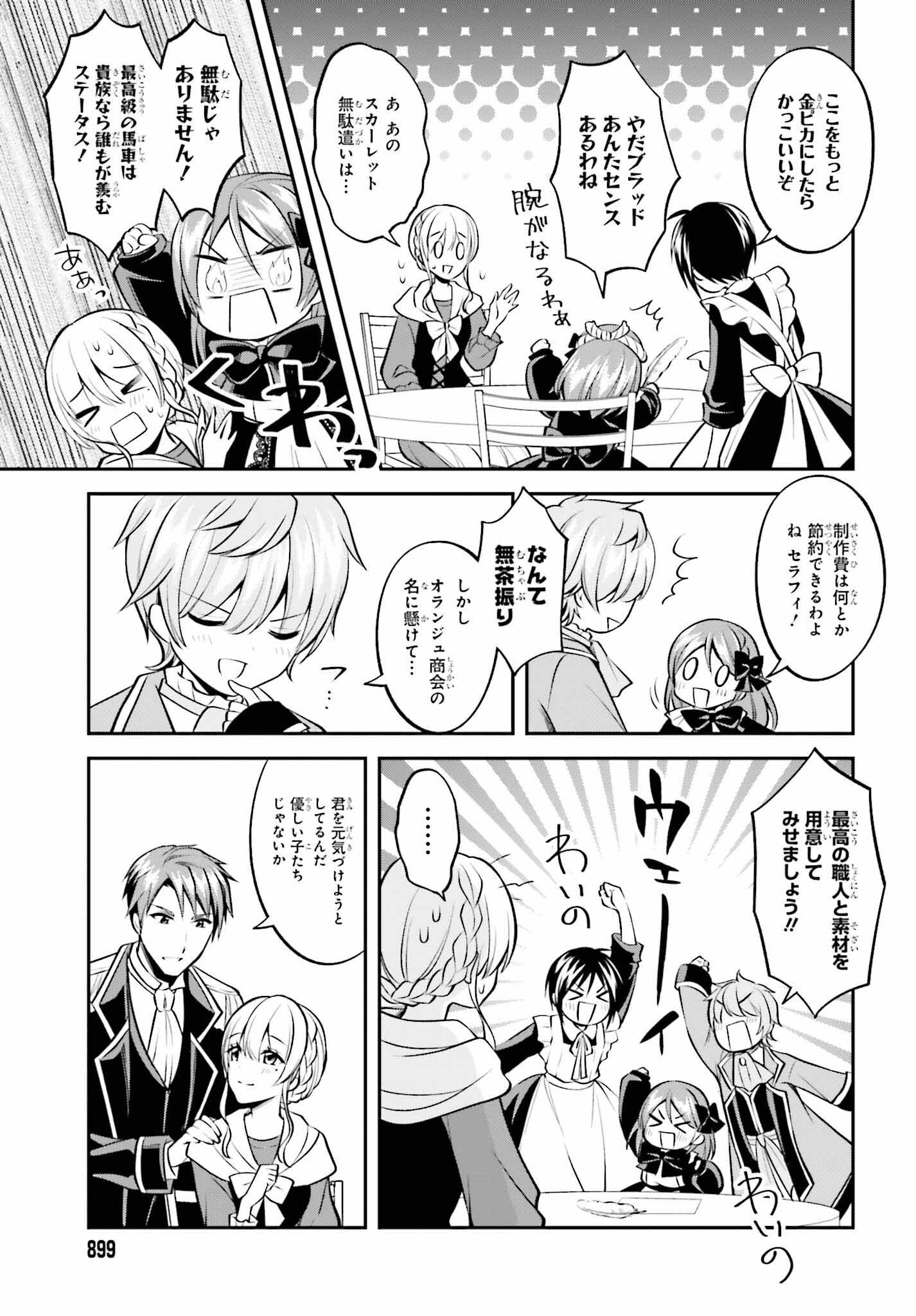 108-KAI KOROSARETA AKUYAKU REIJOU SUBETE WO OMOIDASHITANODE, OTOME WA RUBY DE KISEKI SHIMASU - raw - Chapter 22 - https://jpdd.alammanga.com/JPDD/44021605/rqporw4pwxf.jpg
