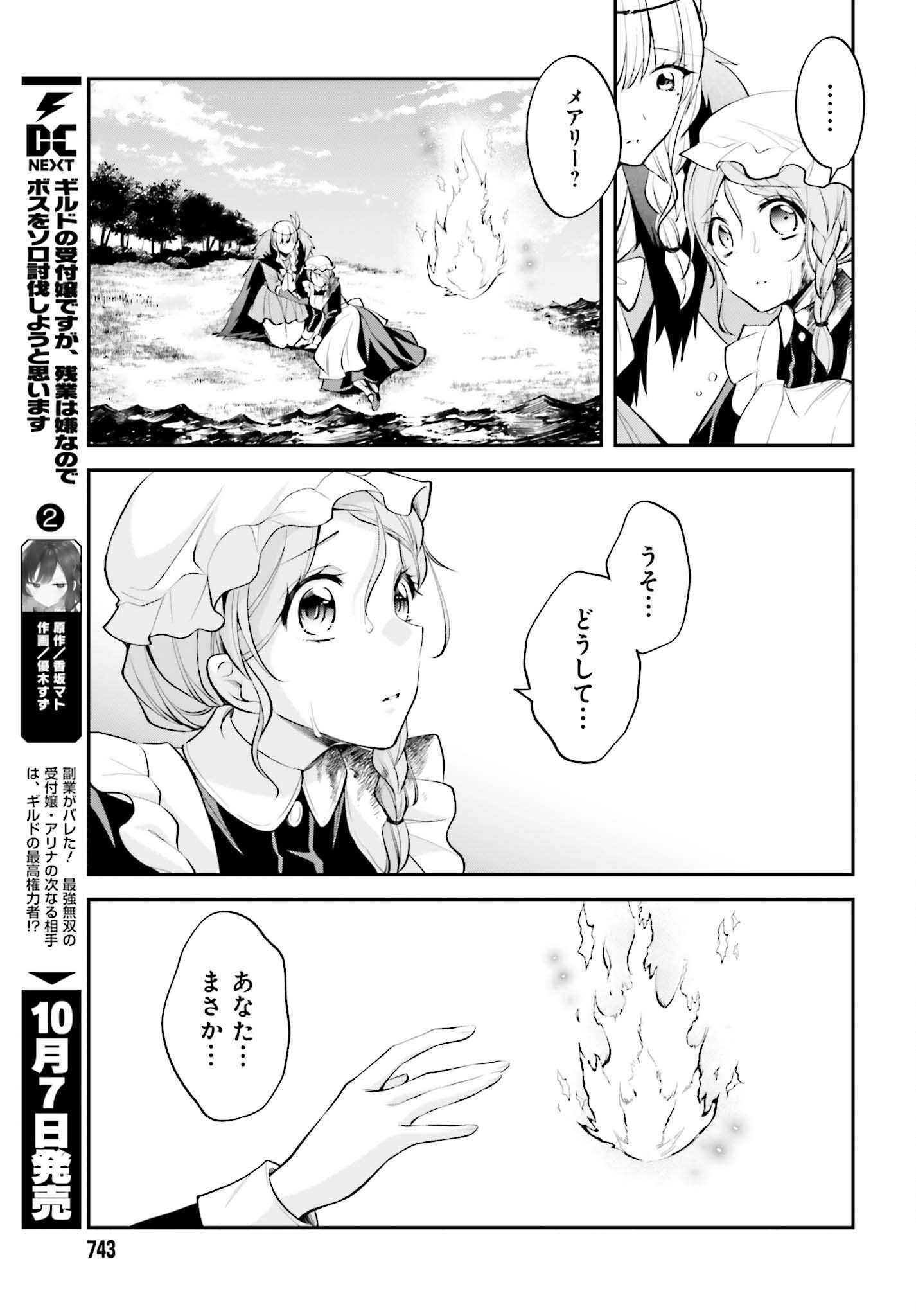 108-KAI KOROSARETA AKUYAKU REIJOU SUBETE WO OMOIDASHITANODE, OTOME WA RUBY DE KISEKI SHIMASU - raw - Chapter 20 - https://jpdd.alammanga.com/JPDD/44021605/sm1ogptfrjk.jpg