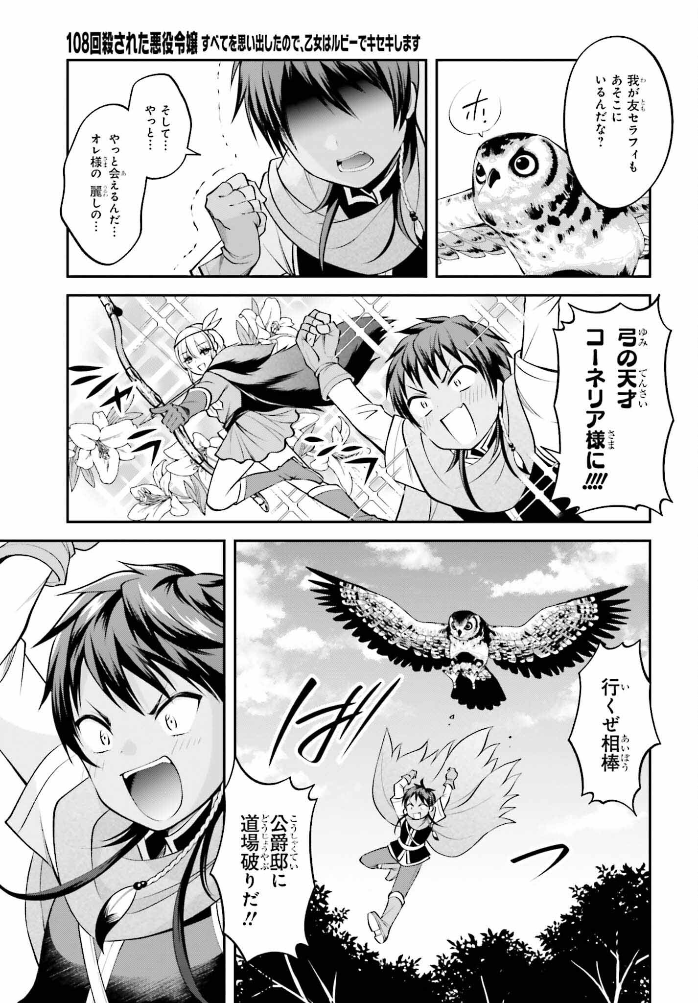 108-KAI KOROSARETA AKUYAKU REIJOU SUBETE WO OMOIDASHITANODE, OTOME WA RUBY DE KISEKI SHIMASU - raw - Chapter 22 - https://jpdd.alammanga.com/JPDD/44021605/srepztzjusf.jpg