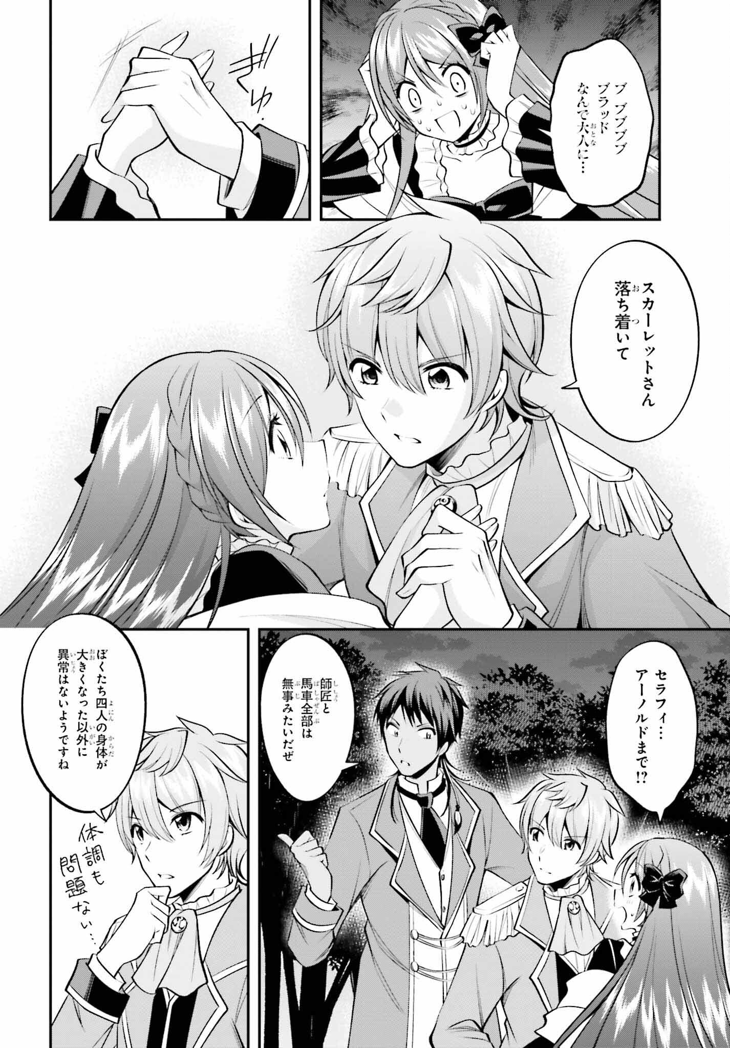 108-KAI KOROSARETA AKUYAKU REIJOU SUBETE WO OMOIDASHITANODE, OTOME WA RUBY DE KISEKI SHIMASU - raw - Chapter 22 - https://jpdd.alammanga.com/JPDD/44021605/umtrdvgirr2.jpg