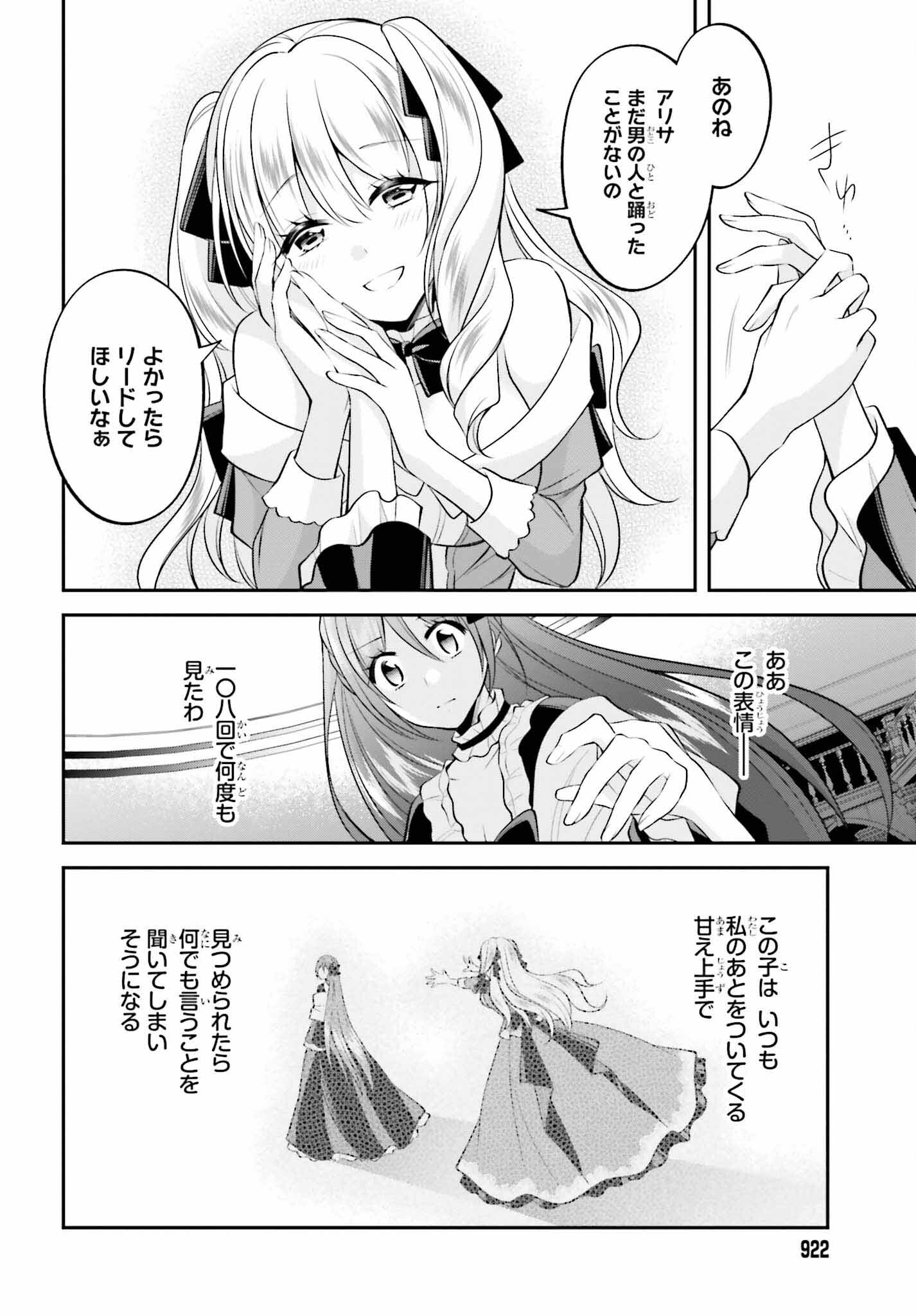 108-KAI KOROSARETA AKUYAKU REIJOU SUBETE WO OMOIDASHITANODE, OTOME WA RUBY DE KISEKI SHIMASU - raw - Chapter 22 - https://jpdd.alammanga.com/JPDD/44021605/w1mnwizta1c.jpg
