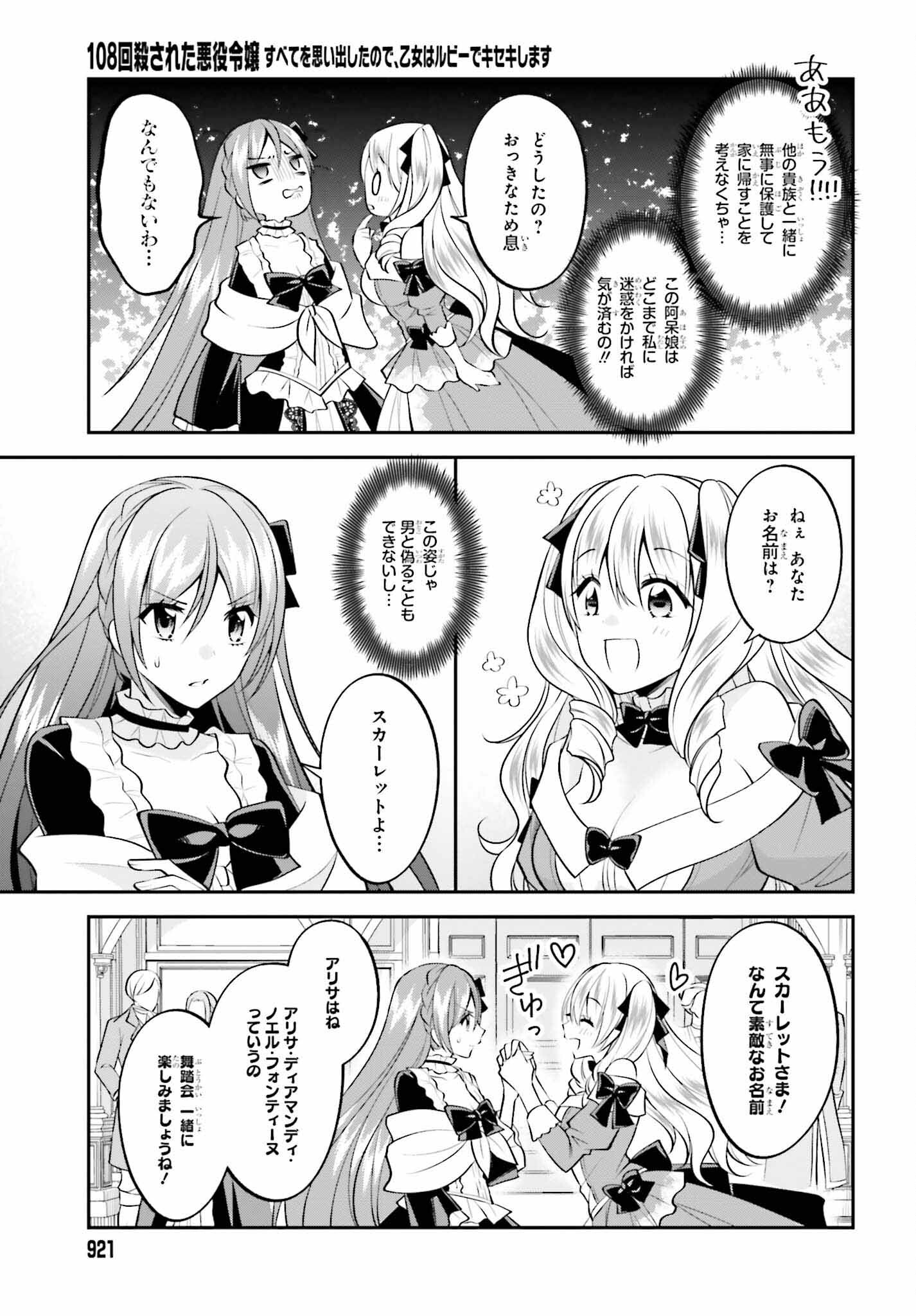 108-KAI KOROSARETA AKUYAKU REIJOU SUBETE WO OMOIDASHITANODE, OTOME WA RUBY DE KISEKI SHIMASU - raw - Chapter 22 - https://jpdd.alammanga.com/JPDD/44021605/wrwj5bmm0lg.jpg