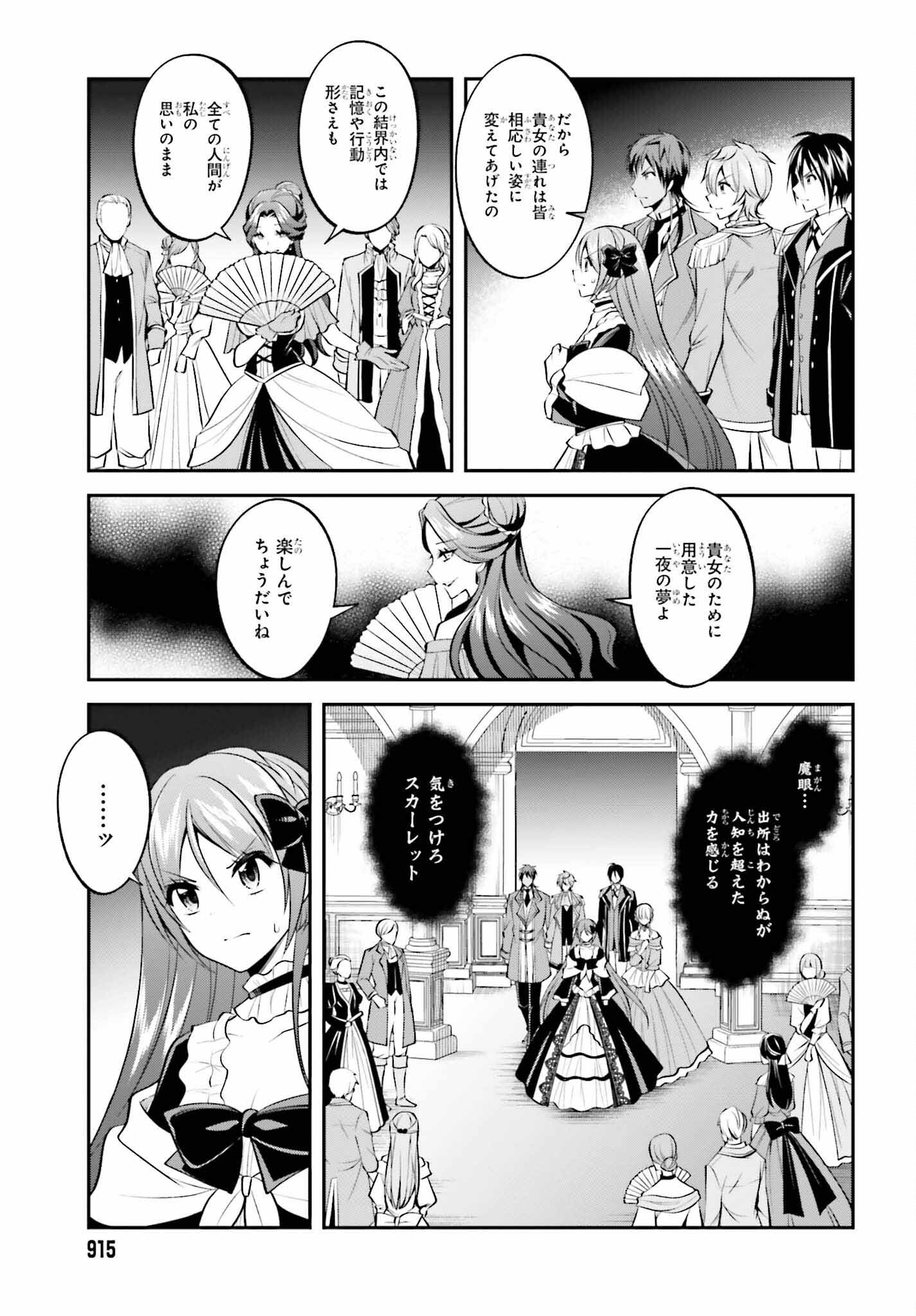 108-KAI KOROSARETA AKUYAKU REIJOU SUBETE WO OMOIDASHITANODE, OTOME WA RUBY DE KISEKI SHIMASU - raw - Chapter 22 - https://jpdd.alammanga.com/JPDD/44021605/x0gm5kcdy23.jpg