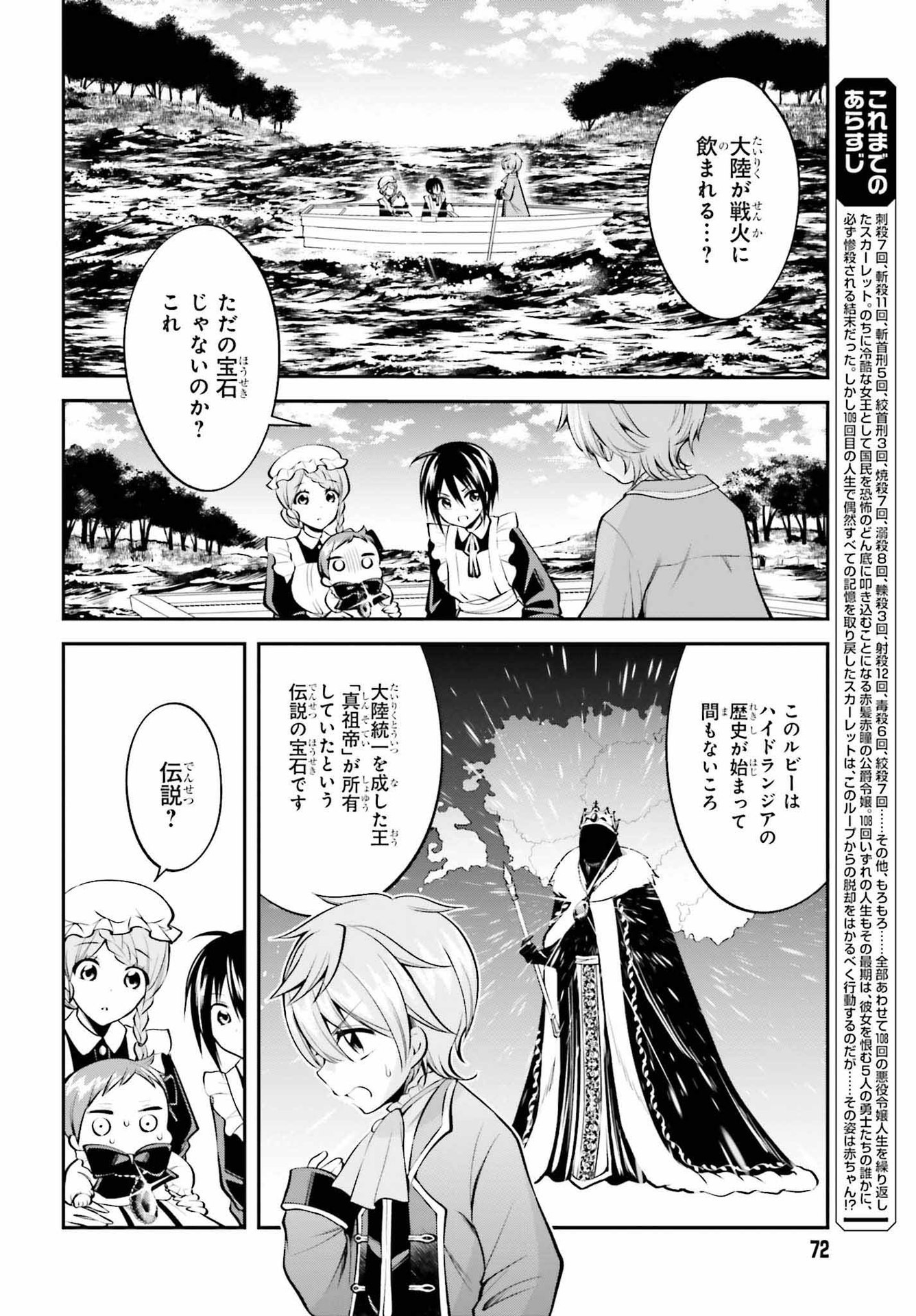 108-KAI KOROSARETA AKUYAKU REIJOU SUBETE WO OMOIDASHITANODE, OTOME WA RUBY DE KISEKI SHIMASU - raw - Chapter 19 - https://jpdd.alammanga.com/JPDD/44021605/xosorpb4usf.jpg