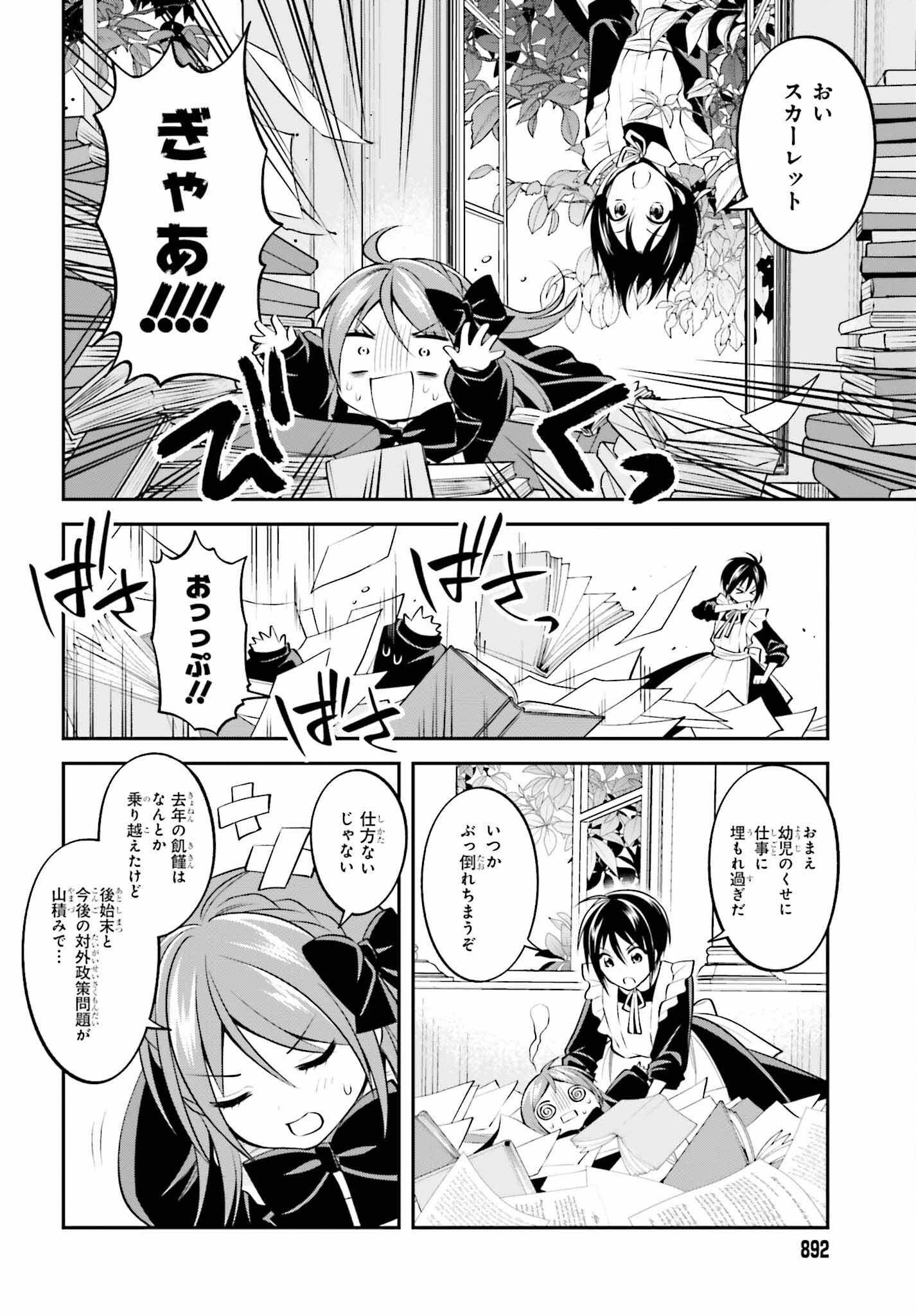 108-KAI KOROSARETA AKUYAKU REIJOU SUBETE WO OMOIDASHITANODE, OTOME WA RUBY DE KISEKI SHIMASU - raw - Chapter 22 - https://jpdd.alammanga.com/JPDD/44021605/zv1eujve51t.jpg