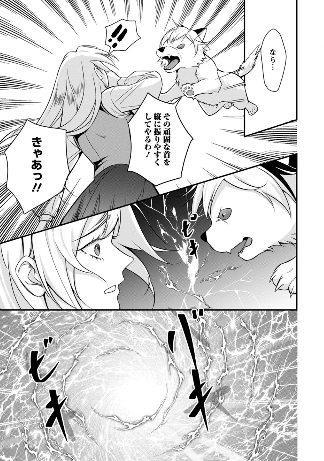 MESHIMAZU ONNA ATSUKAI SARETA NO DE KON’YAKU HAKI SHITARA, NAZE KA TSUNDERE OUJI NO KOKORO TO IBUKURO TSUKAN JAIMASHITA Chapter 13.3 - Page 8
