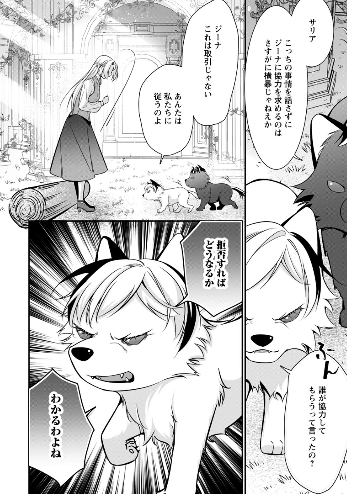 MESHIMAZU ONNA ATSUKAI SARETA NO DE KON’YAKU HAKI SHITARA, NAZE KA TSUNDERE OUJI NO KOKORO TO IBUKURO TSUKAN JAIMASHITA Chapter 13.3 - Page 5