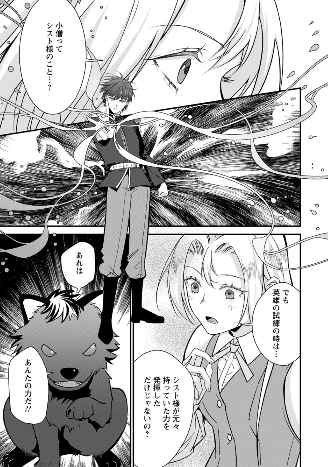MESHIMAZU ONNA ATSUKAI SARETA NO DE KON’YAKU HAKI SHITARA, NAZE KA TSUNDERE OUJI NO KOKORO TO IBUKURO TSUKAN JAIMASHITA Chapter 13.3 - Page 2