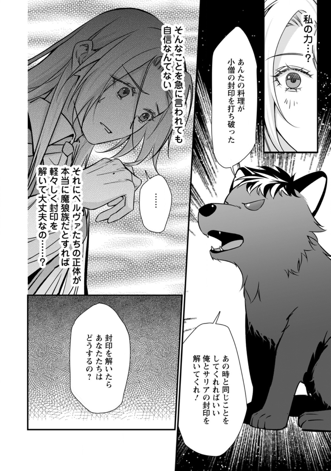 MESHIMAZU ONNA ATSUKAI SARETA NO DE KON’YAKU HAKI SHITARA, NAZE KA TSUNDERE OUJI NO KOKORO TO IBUKURO TSUKAN JAIMASHITA Chapter 13.3 - Page 3