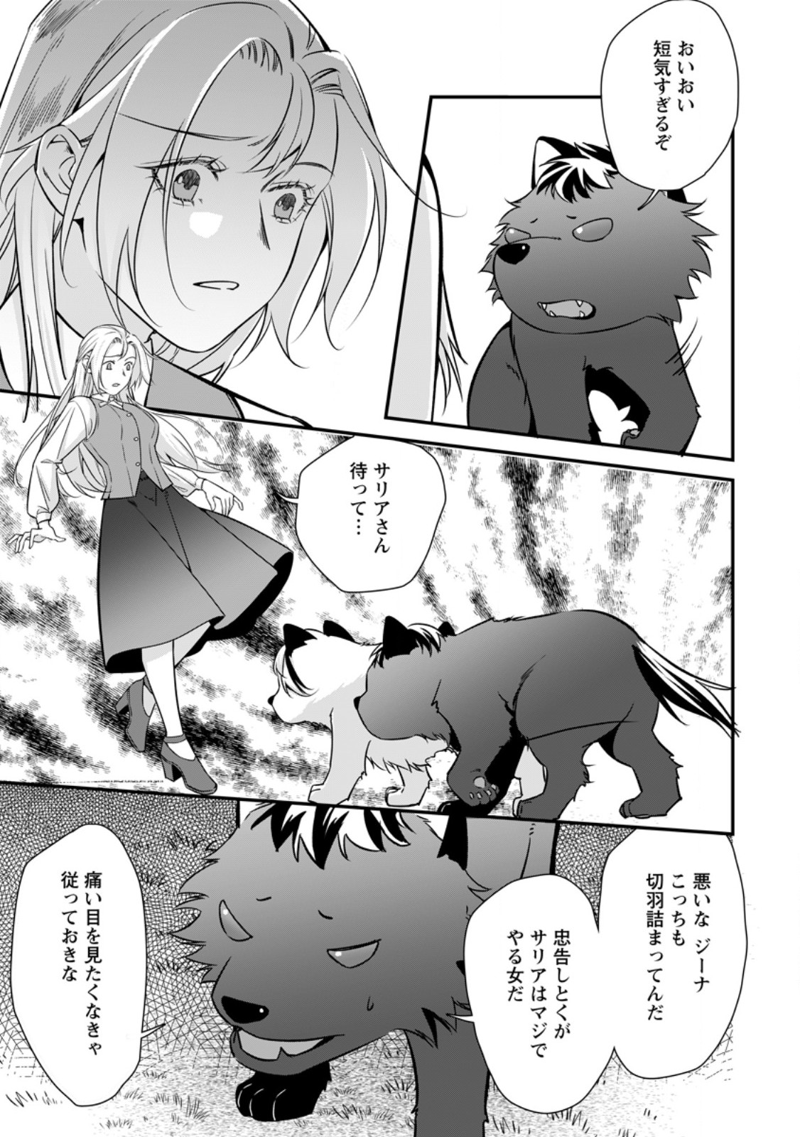 MESHIMAZU ONNA ATSUKAI SARETA NO DE KON’YAKU HAKI SHITARA, NAZE KA TSUNDERE OUJI NO KOKORO TO IBUKURO TSUKAN JAIMASHITA Chapter 13.3 - Page 6