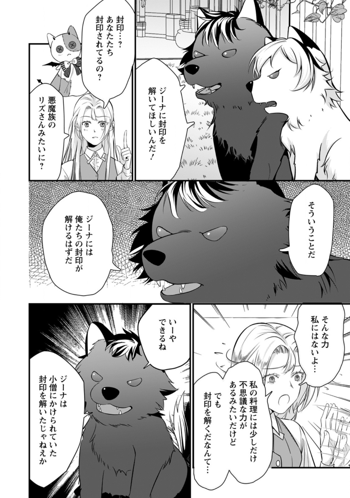 MESHIMAZU ONNA ATSUKAI SARETA NO DE KON’YAKU HAKI SHITARA, NAZE KA TSUNDERE OUJI NO KOKORO TO IBUKURO TSUKAN JAIMASHITA Chapter 13.3 - Page 1