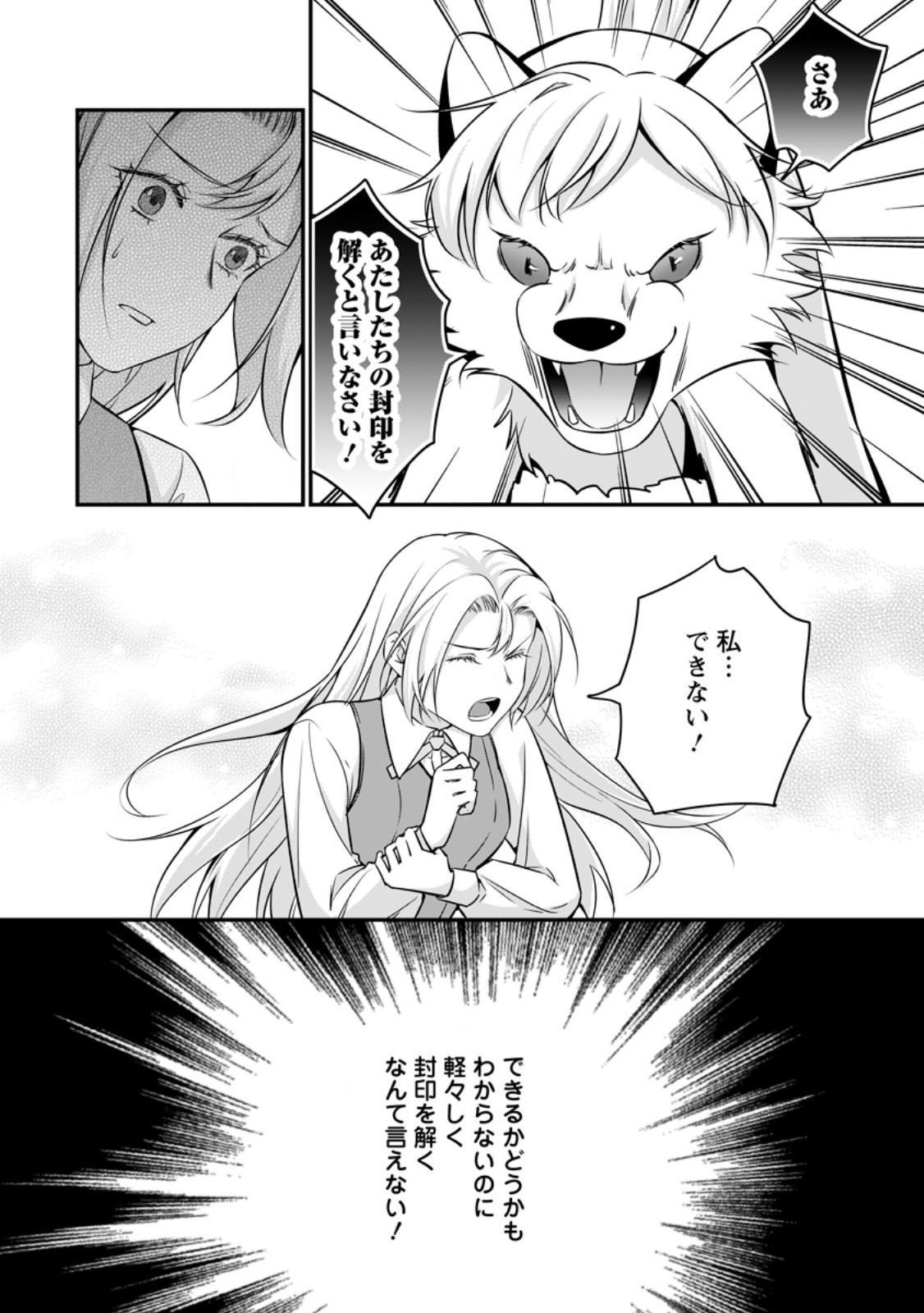 MESHIMAZU ONNA ATSUKAI SARETA NO DE KON’YAKU HAKI SHITARA, NAZE KA TSUNDERE OUJI NO KOKORO TO IBUKURO TSUKAN JAIMASHITA Chapter 13.3 - Page 7