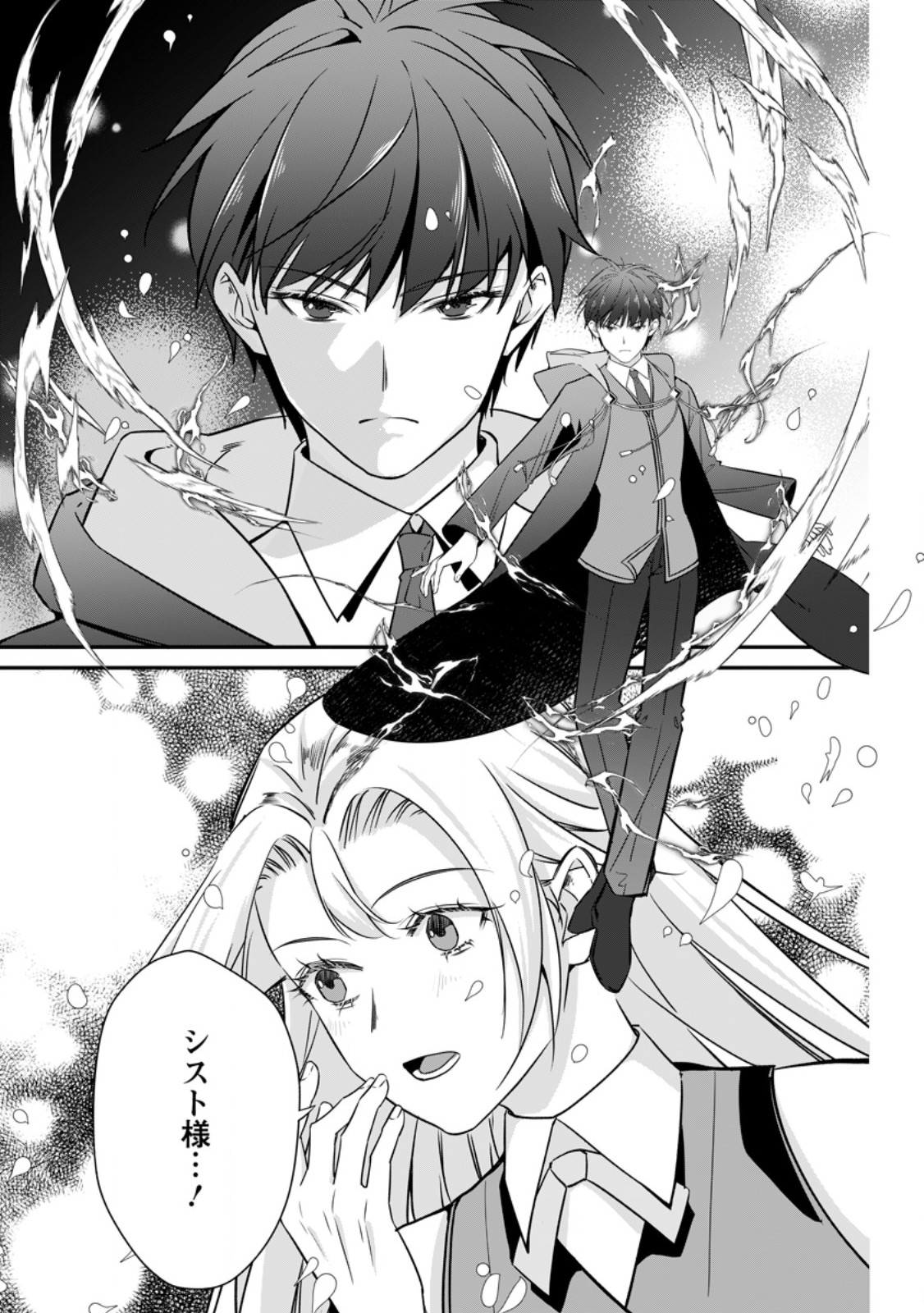 MESHIMAZU ONNA ATSUKAI SARETA NO DE KON’YAKU HAKI SHITARA, NAZE KA TSUNDERE OUJI NO KOKORO TO IBUKURO TSUKAN JAIMASHITA Chapter 13.3 - Page 10