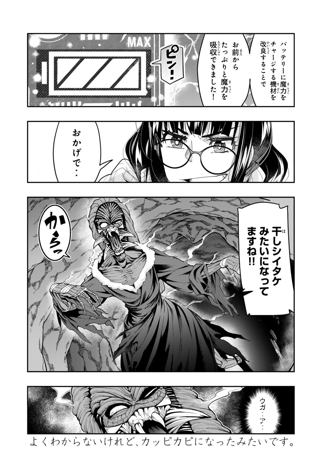 I DON'T REALLY GET IT, BUT IT LOOKS LIKE I WAS REINCARNATED IN AN ANOTHER WORLD Chapter 133.5 - Page 12