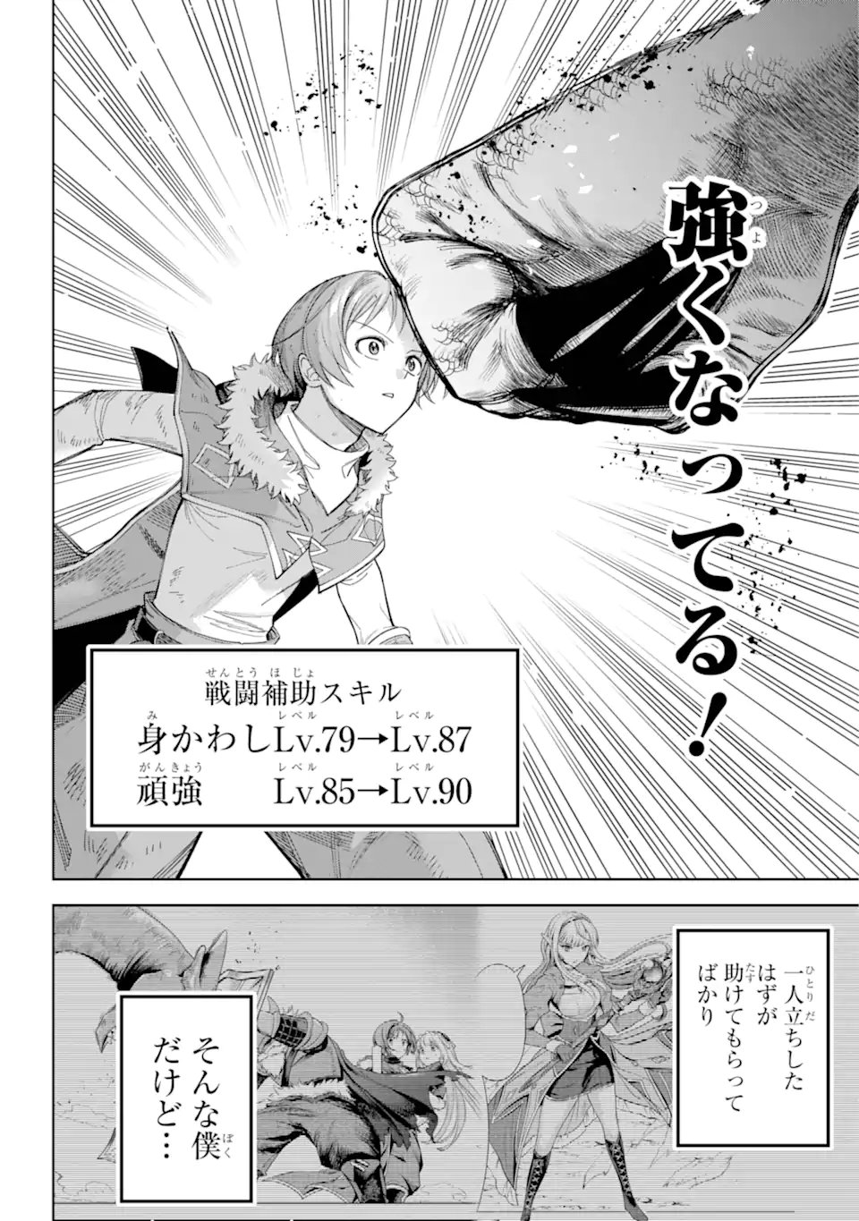YUUSHA PARTY NO NIMOTSU MOCHI Chapter 26.3 - Page 8