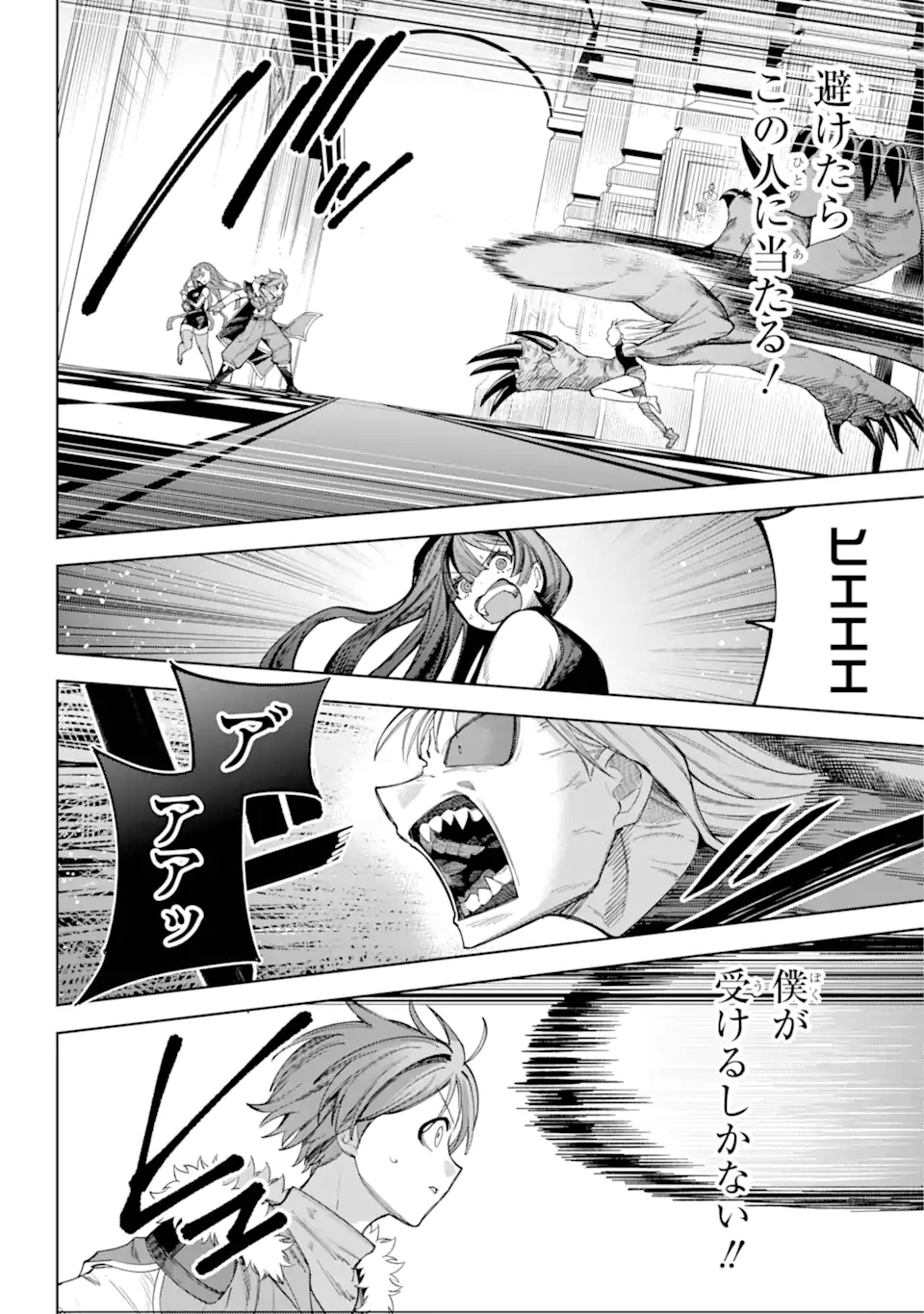 YUUSHA PARTY NO NIMOTSU MOCHI Chapter 26.3 - Page 6