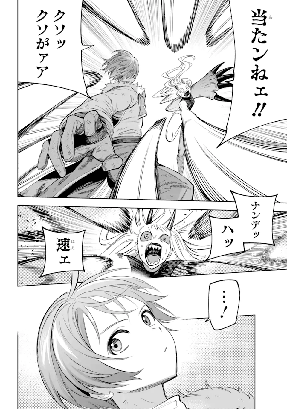 YUUSHA PARTY NO NIMOTSU MOCHI Chapter 26.3 - Page 4