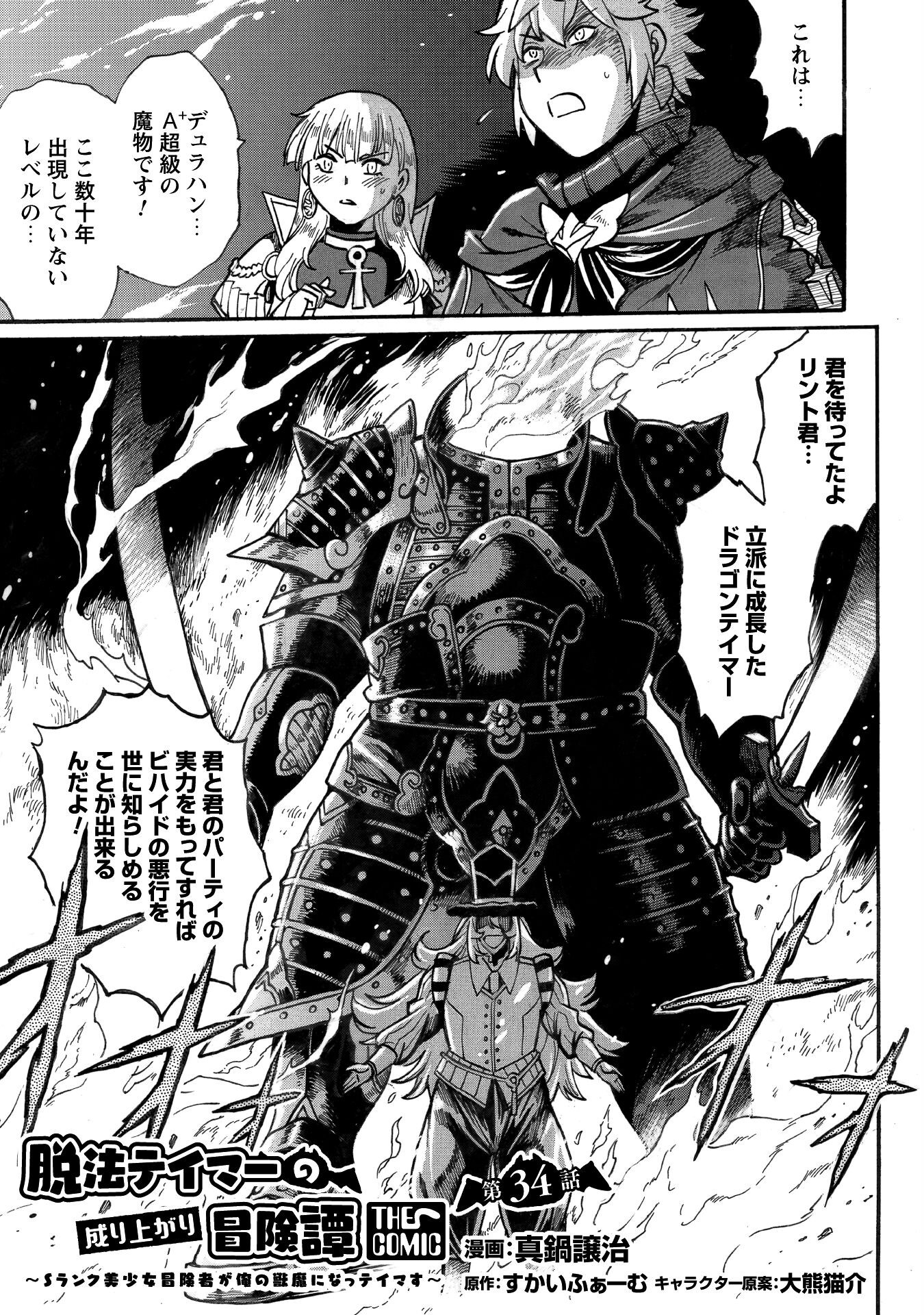 DATSUHOU TAMER NO NARIAGARI BOUKENTAN: S RANK BISHOUJO BOUKENSHA GA ORE NO JUUMA NI NA TAMERS (MANGA) - raw - Chapter 34 - https://jpdd.alammanga.com/JPDD/44050905/103f0rez3il.png