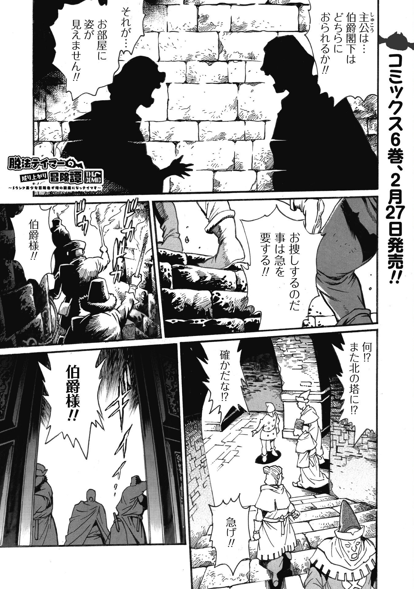 DATSUHOU TAMER NO NARIAGARI BOUKENTAN: S RANK BISHOUJO BOUKENSHA GA ORE NO JUUMA NI NA TAMERS (MANGA) - raw - Chapter 33 - https://jpdd.alammanga.com/JPDD/44050905/3h1xtoymyqd.png