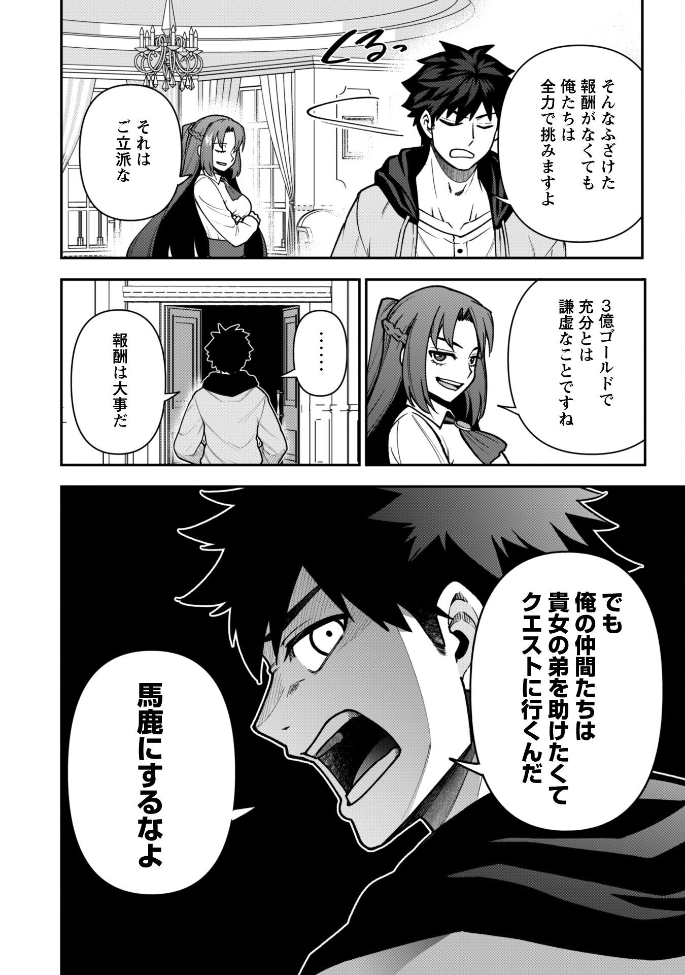 SAIKIN HAITTA SHIRO MADOUSHI GA PARTY CRUSHER DE, ORE NO ISEKAI BOUKEN-SHA SEIKATSU GA HOUKAI NO KIKI NA KUDAN NI TSUITE Chapter 32 - Page 19