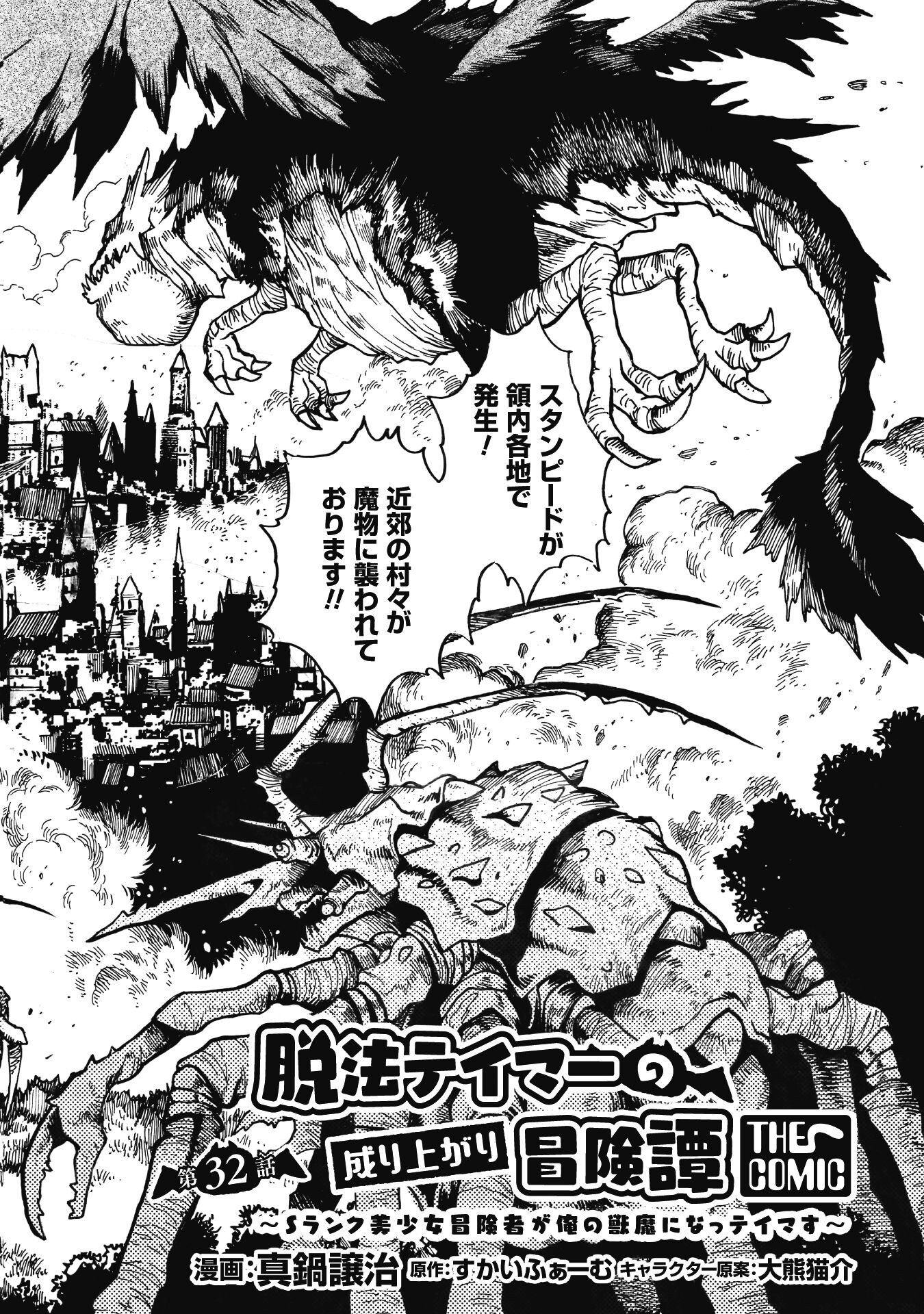DATSUHOU TAMER NO NARIAGARI BOUKENTAN: S RANK BISHOUJO BOUKENSHA GA ORE NO JUUMA NI NA TAMERS (MANGA) - raw - Chapter 33 - https://jpdd.alammanga.com/JPDD/44050905/bfpfcbhfj5s.png