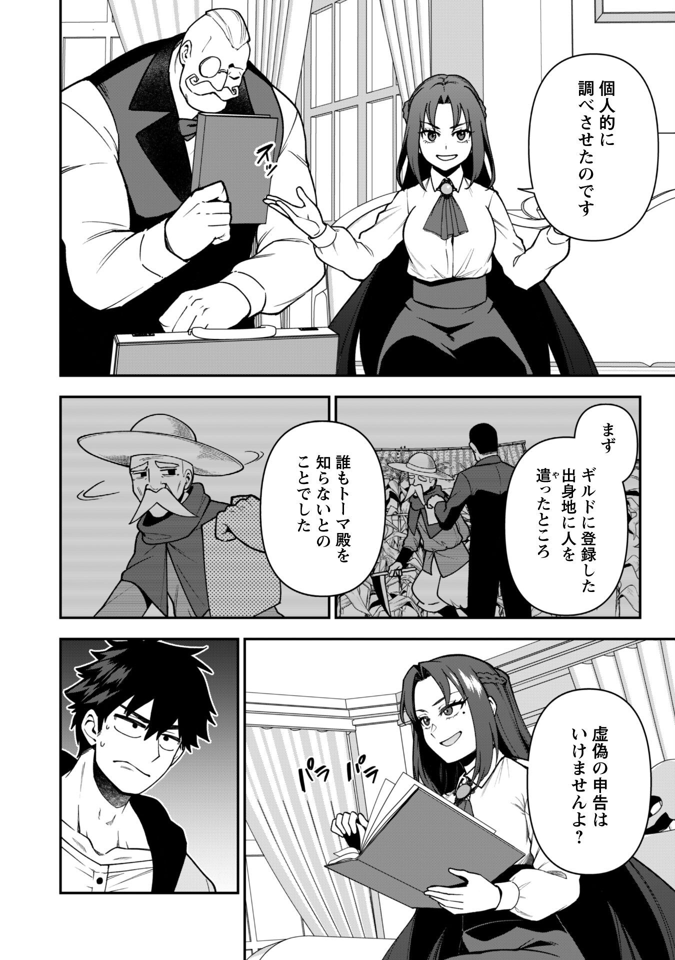SAIKIN HAITTA SHIRO MADOUSHI GA PARTY CRUSHER DE, ORE NO ISEKAI BOUKEN-SHA SEIKATSU GA HOUKAI NO KIKI NA KUDAN NI TSUITE Chapter 32 - Page 3