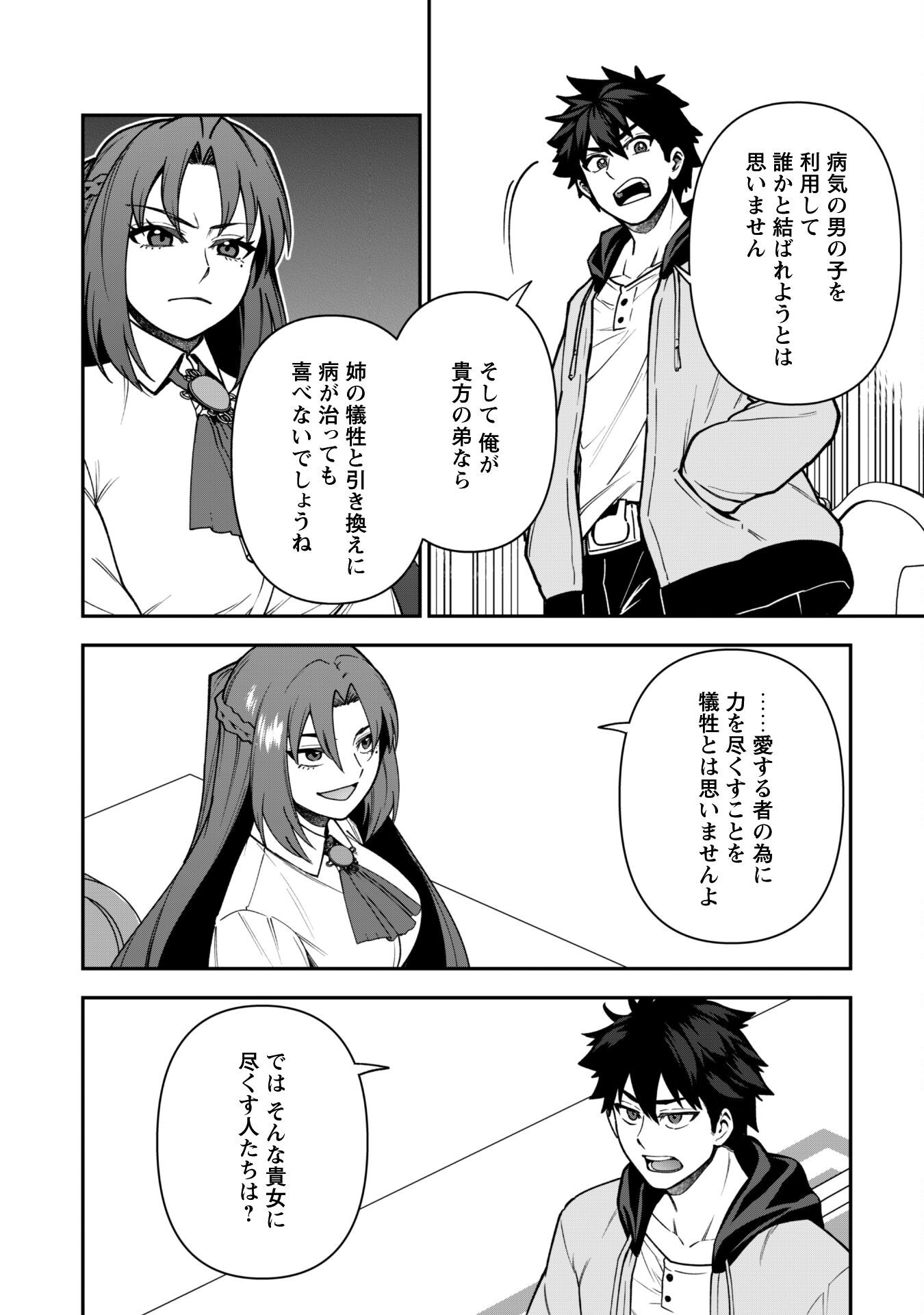 SAIKIN HAITTA SHIRO MADOUSHI GA PARTY CRUSHER DE, ORE NO ISEKAI BOUKEN-SHA SEIKATSU GA HOUKAI NO KIKI NA KUDAN NI TSUITE Chapter 32 - Page 17