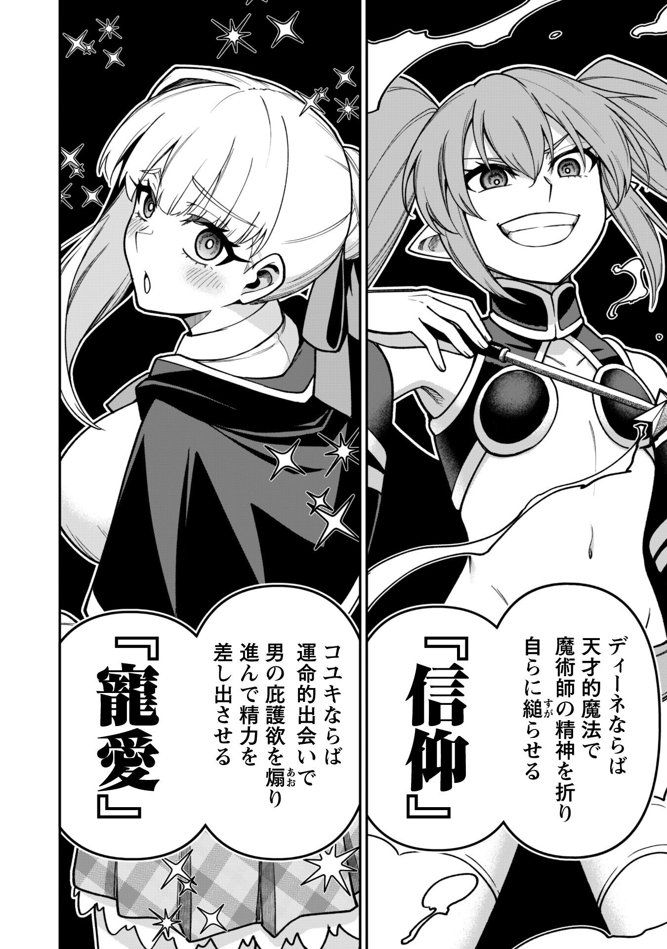 SAIKIN HAITTA SHIRO MADOUSHI GA PARTY CRUSHER DE, ORE NO ISEKAI BOUKEN-SHA SEIKATSU GA HOUKAI NO KIKI NA KUDAN NI TSUITE Chapter 32 - Page 13