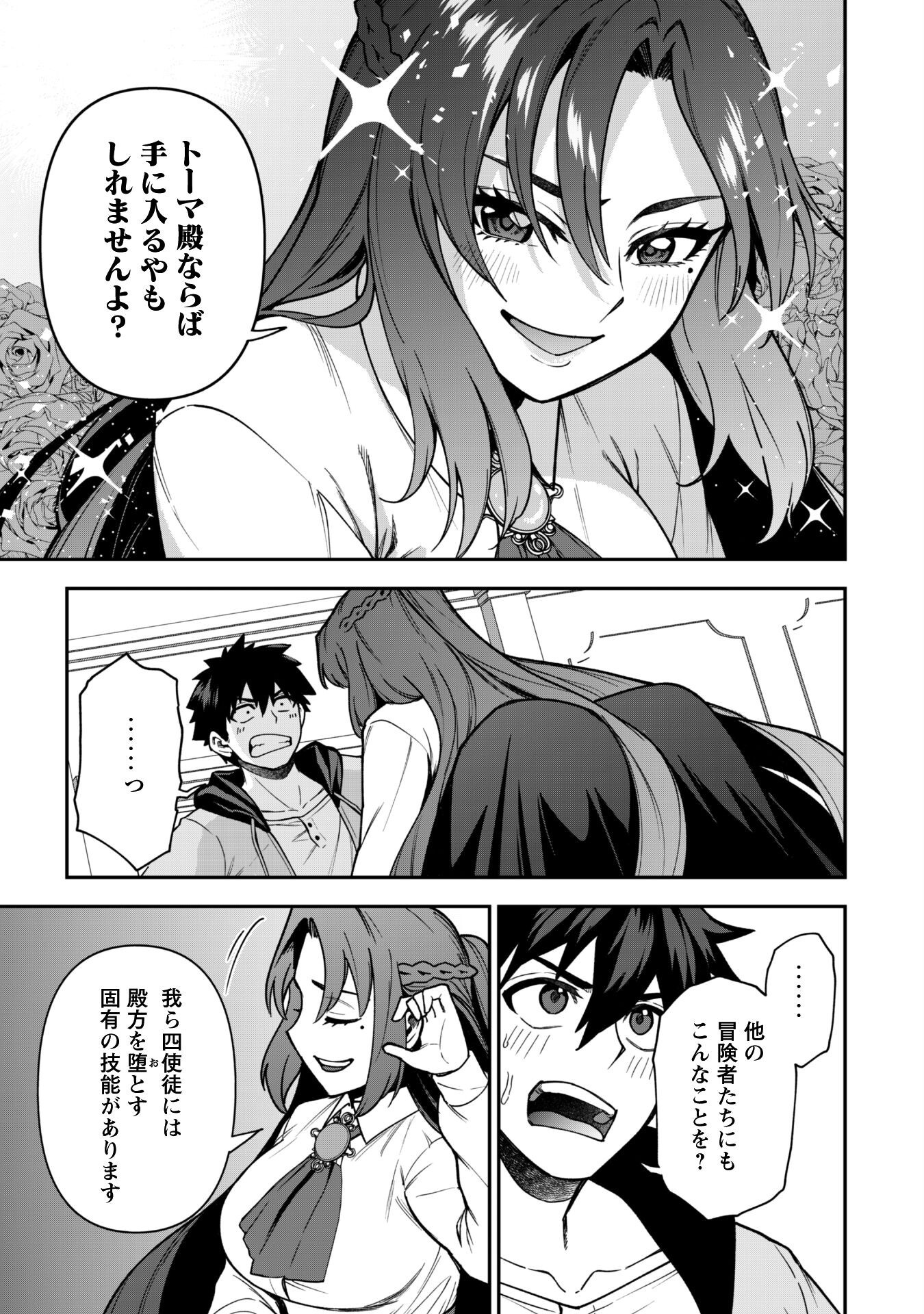 SAIKIN HAITTA SHIRO MADOUSHI GA PARTY CRUSHER DE, ORE NO ISEKAI BOUKEN-SHA SEIKATSU GA HOUKAI NO KIKI NA KUDAN NI TSUITE Chapter 32 - Page 12