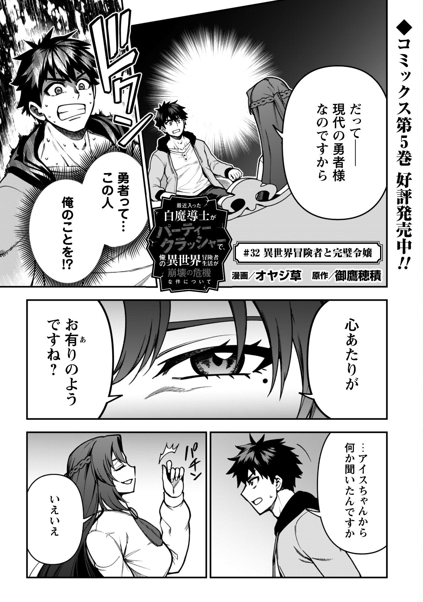 SAIKIN HAITTA SHIRO MADOUSHI GA PARTY CRUSHER DE, ORE NO ISEKAI BOUKEN-SHA SEIKATSU GA HOUKAI NO KIKI NA KUDAN NI TSUITE Chapter 32 - Page 2